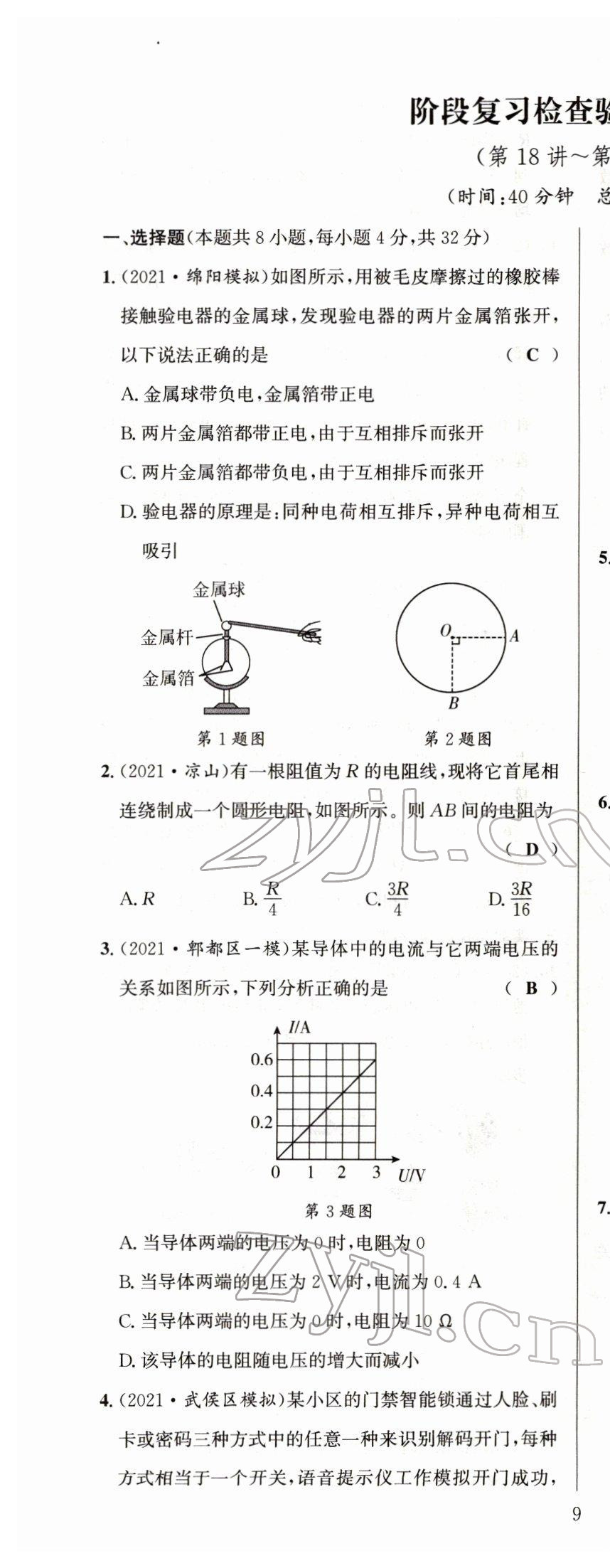 2022年试题突破中考全接触物理四川专版&nbsp;第17页