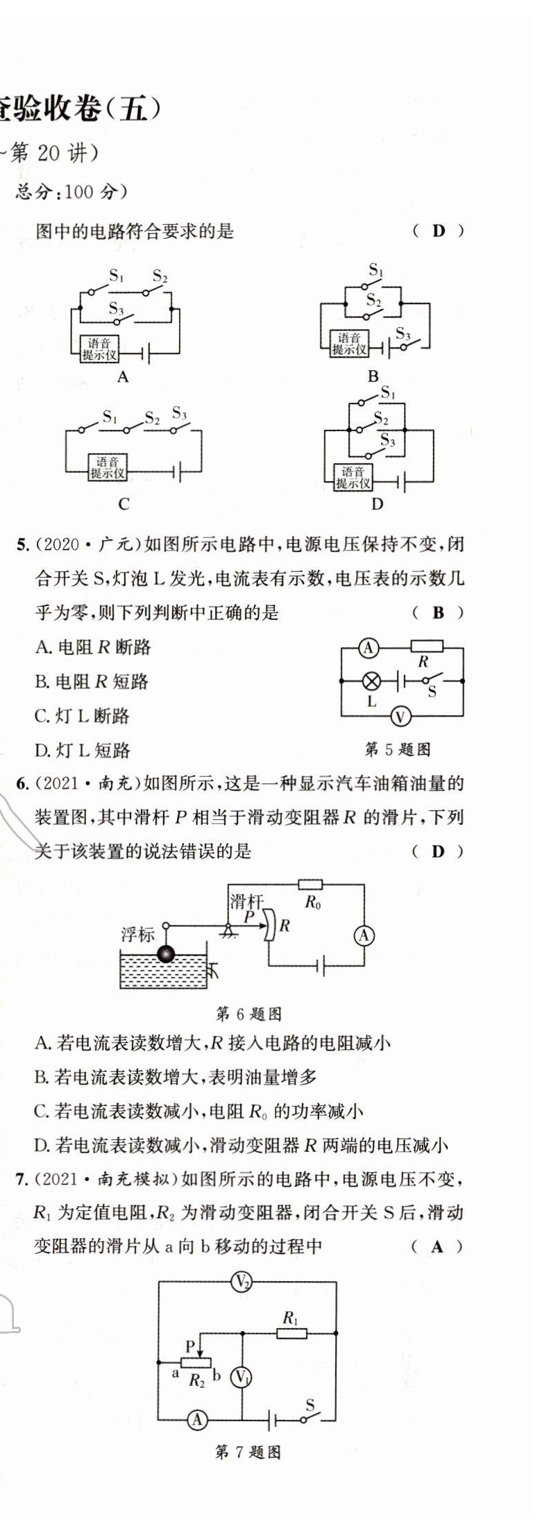 2022年试题突破中考全接触物理四川专版&nbsp;第18页