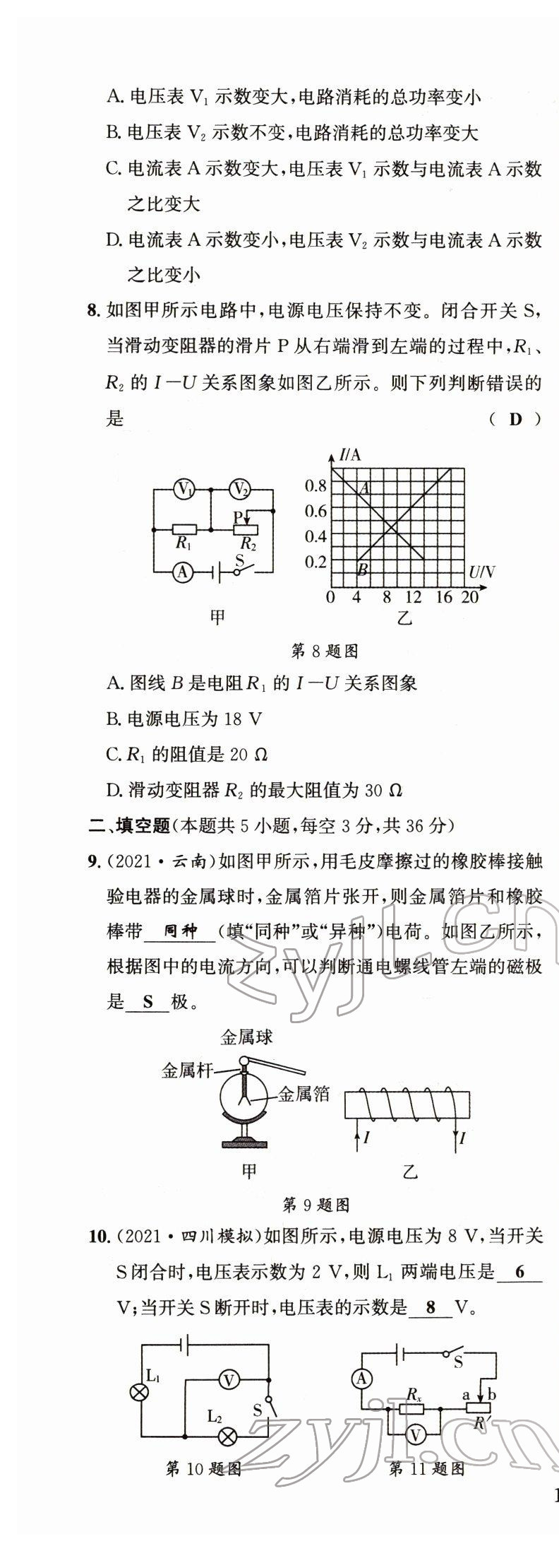 2022年试题突破中考全接触物理四川专版&nbsp;第19页