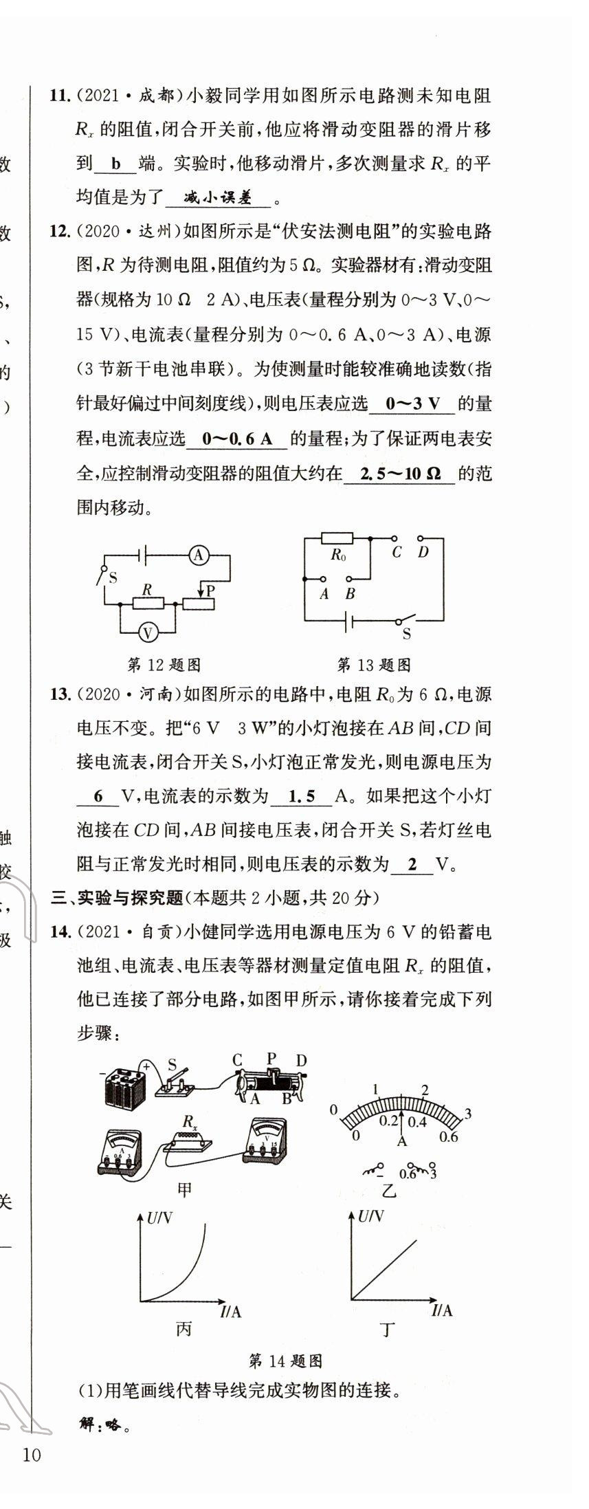 2022年试题突破中考全接触物理四川专版&nbsp;第20页
