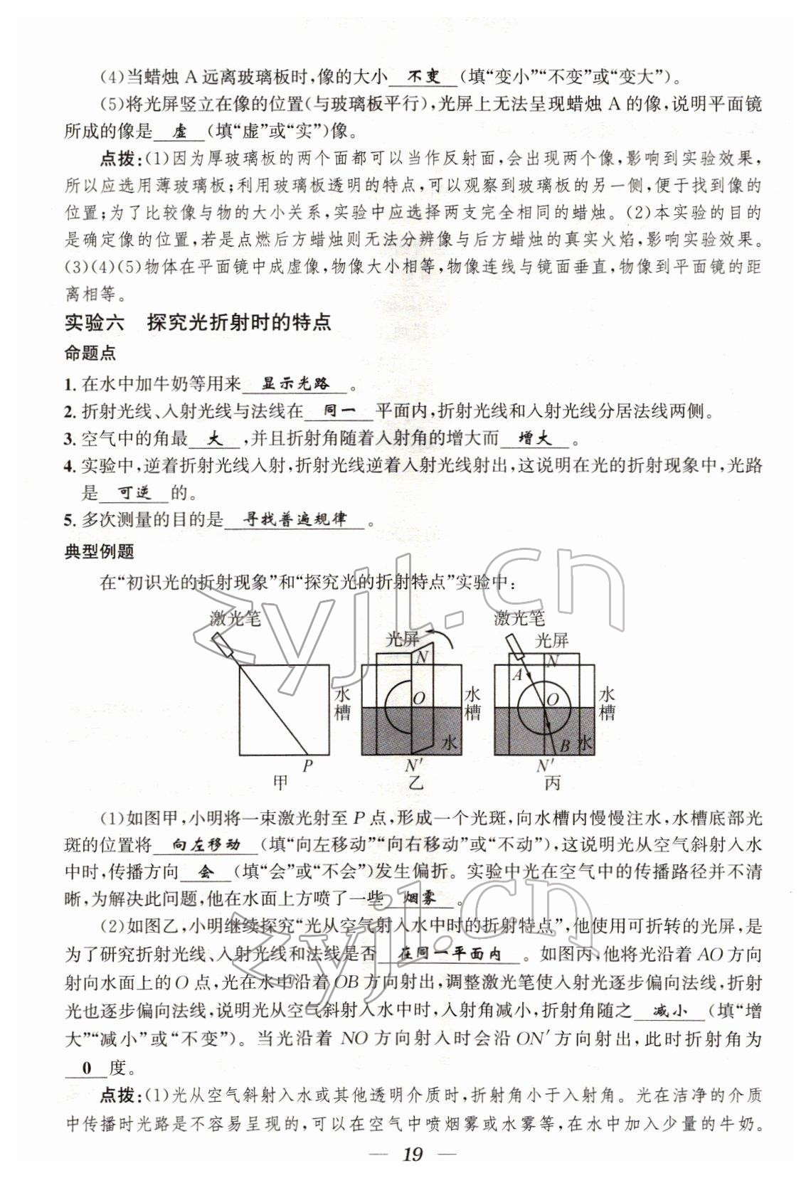 2022年试题突破中考全接触物理四川专版&nbsp;参考答案第19页