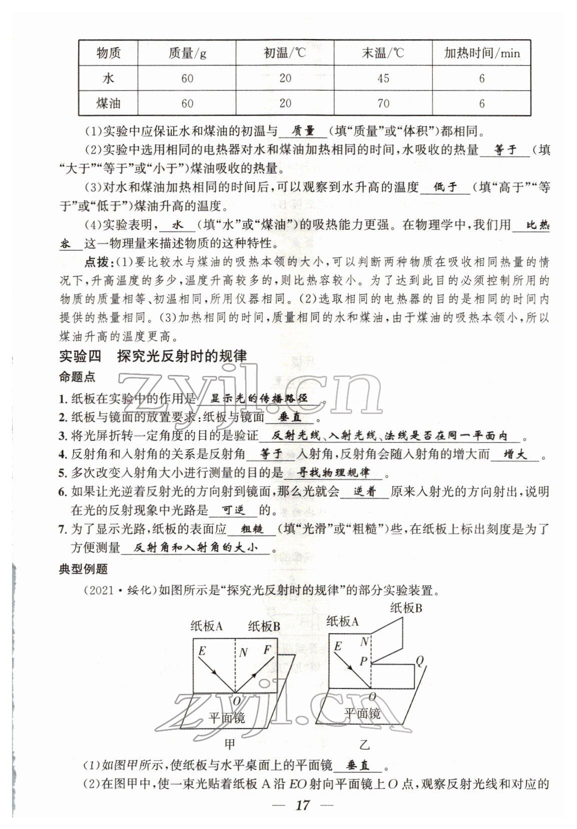 2022年试题突破中考全接触物理四川专版&nbsp;参考答案第17页