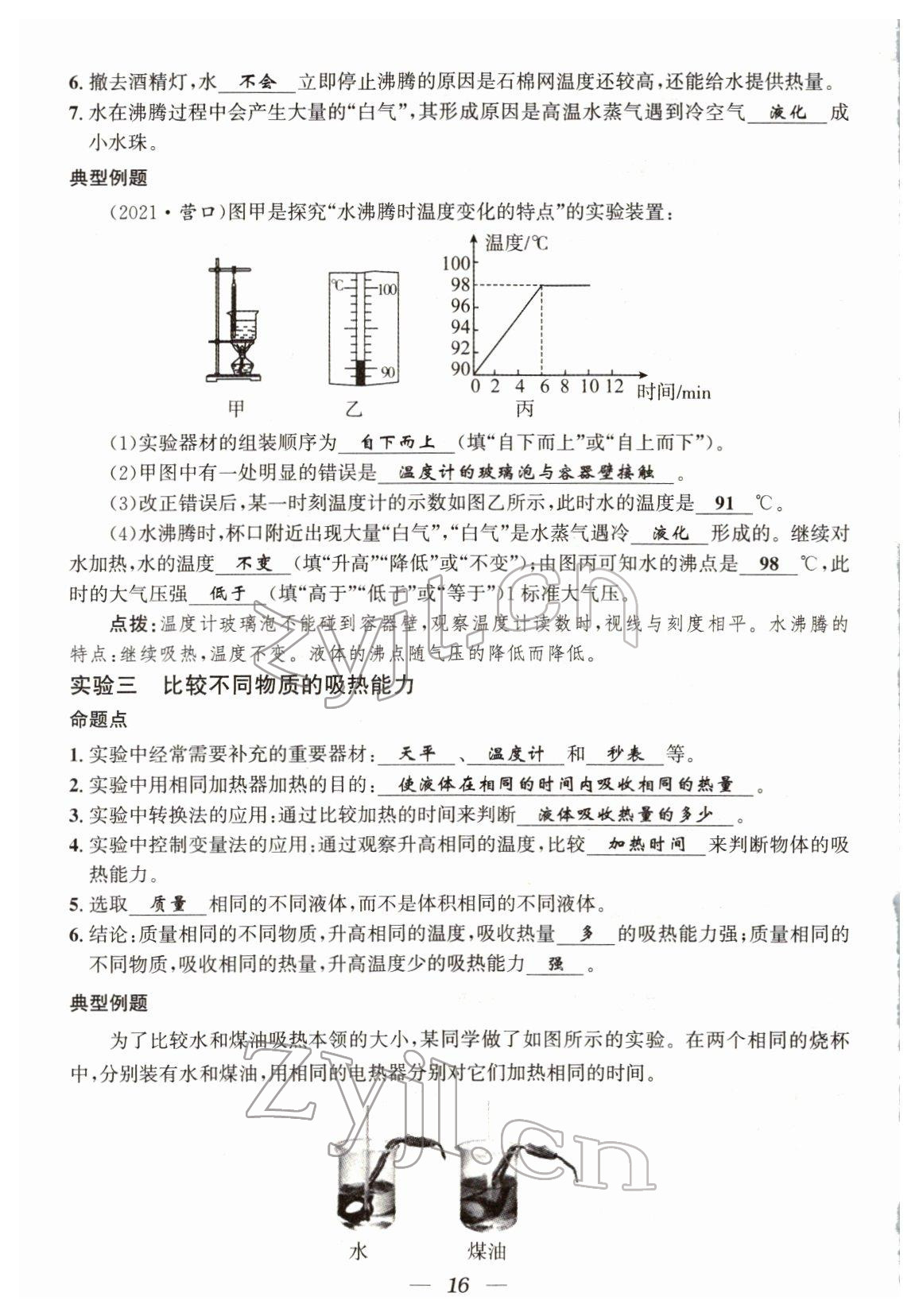 2022年试题突破中考全接触物理四川专版&nbsp;参考答案第16页