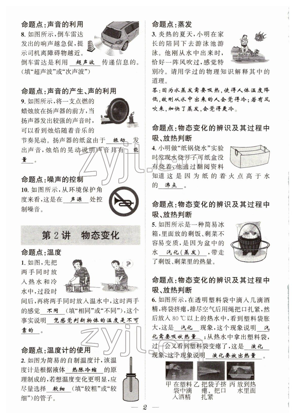 2022年试题突破中考全接触物理四川专版&nbsp;参考答案第2页