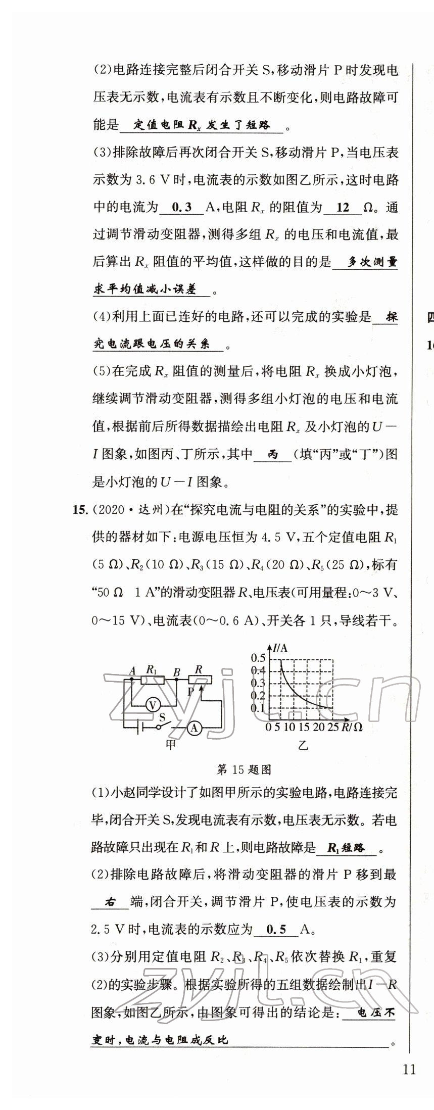 2022年试题突破中考全接触物理四川专版&nbsp;第21页