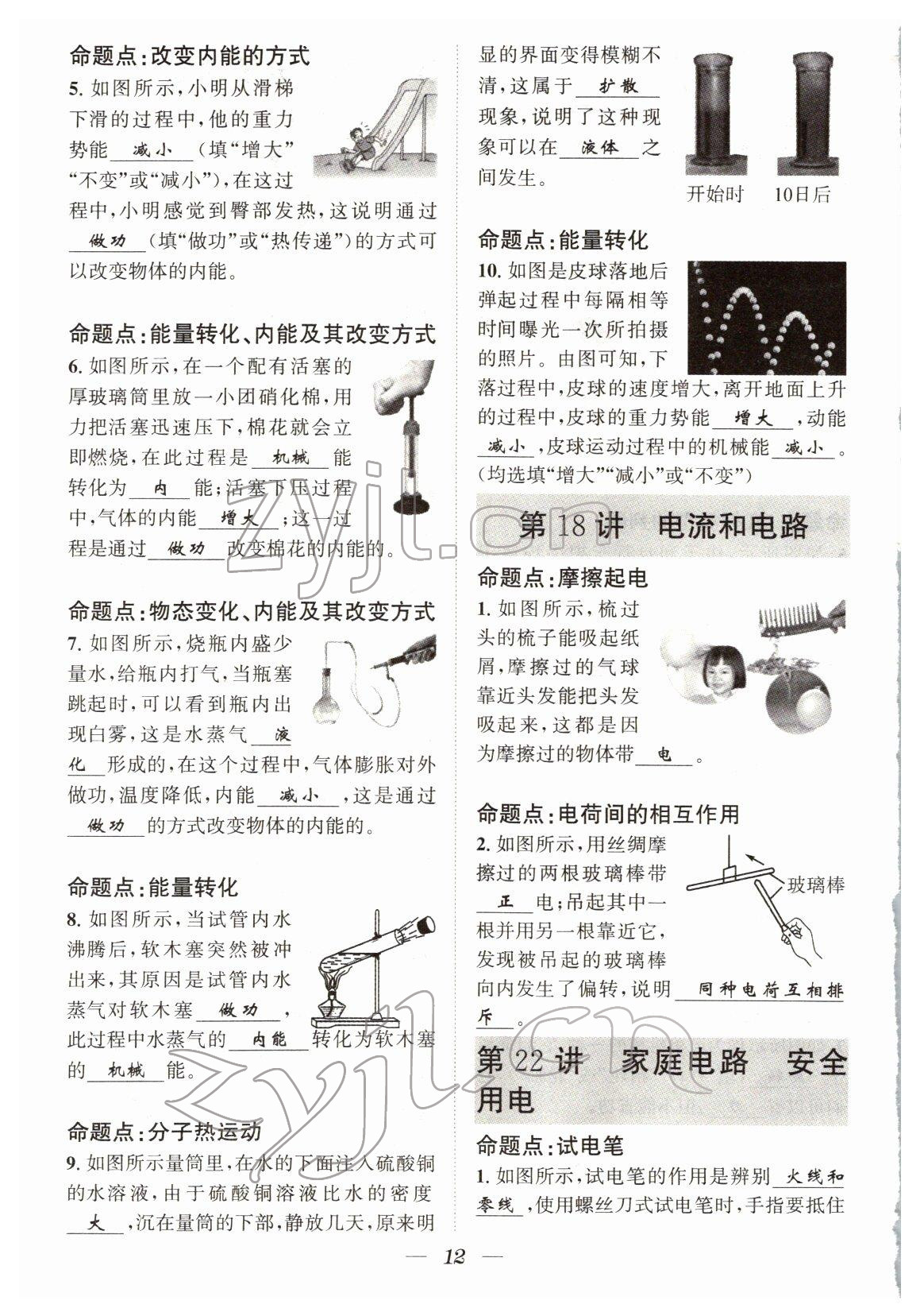 2022年试题突破中考全接触物理四川专版&nbsp;参考答案第12页