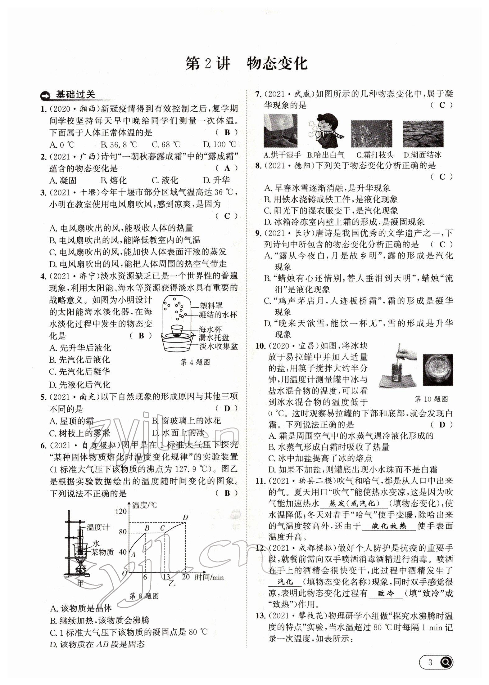 2022年试题突破中考全接触物理四川专版&nbsp;参考答案第7页