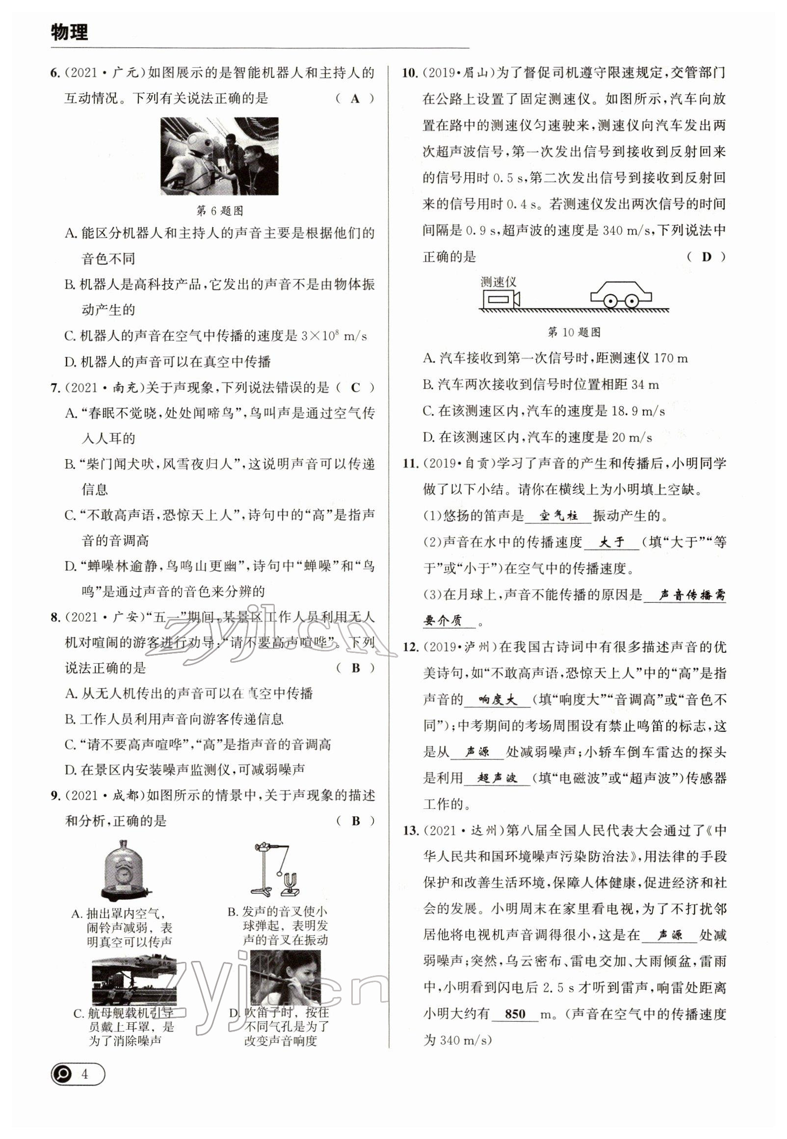 2022年试题突破中考全接触物理四川专版&nbsp;参考答案第11页