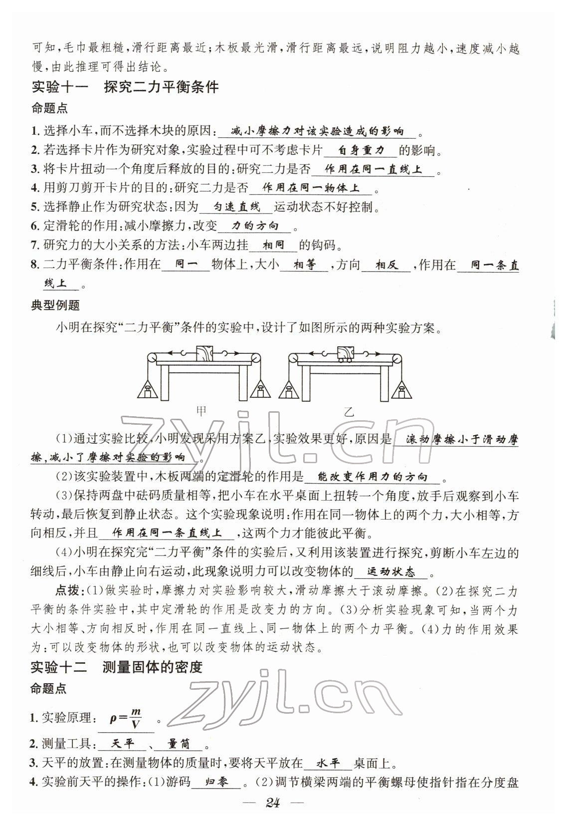 2022年试题突破中考全接触物理四川专版&nbsp;参考答案第24页