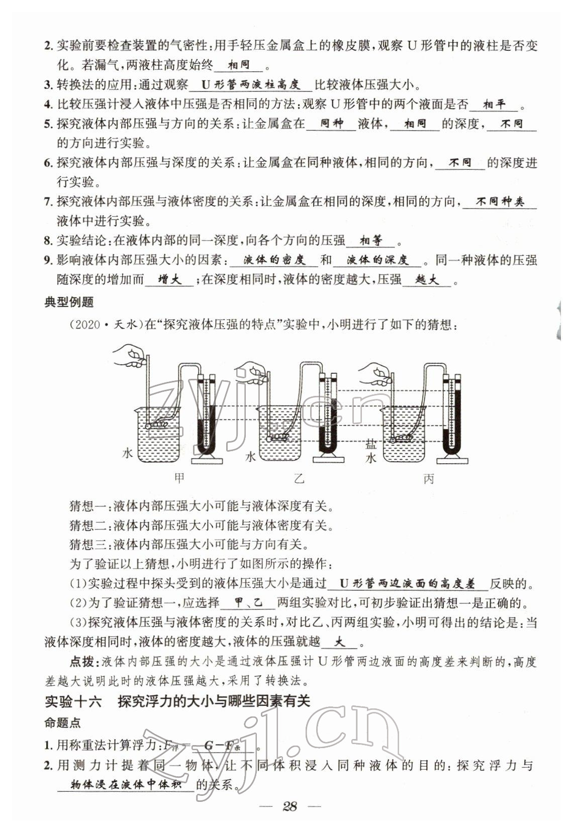 2022年试题突破中考全接触物理四川专版&nbsp;参考答案第28页