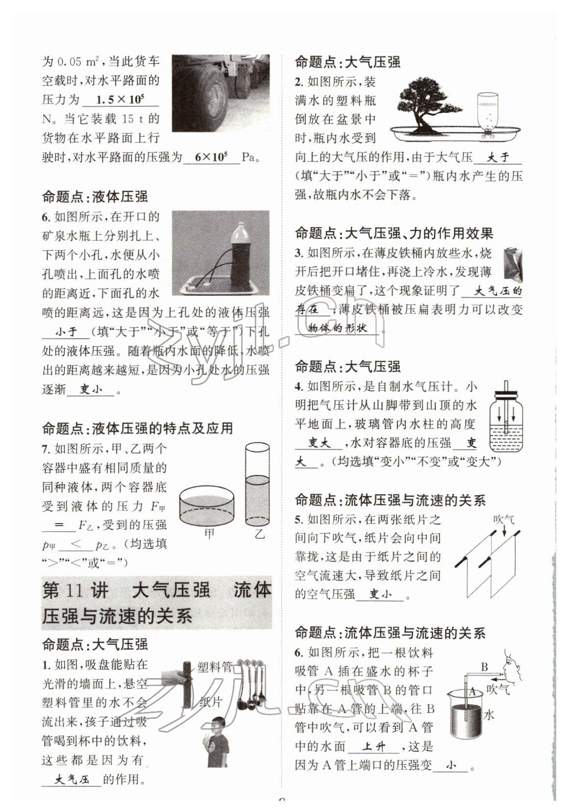 2022年试题突破中考全接触物理四川专版&nbsp;参考答案第8页