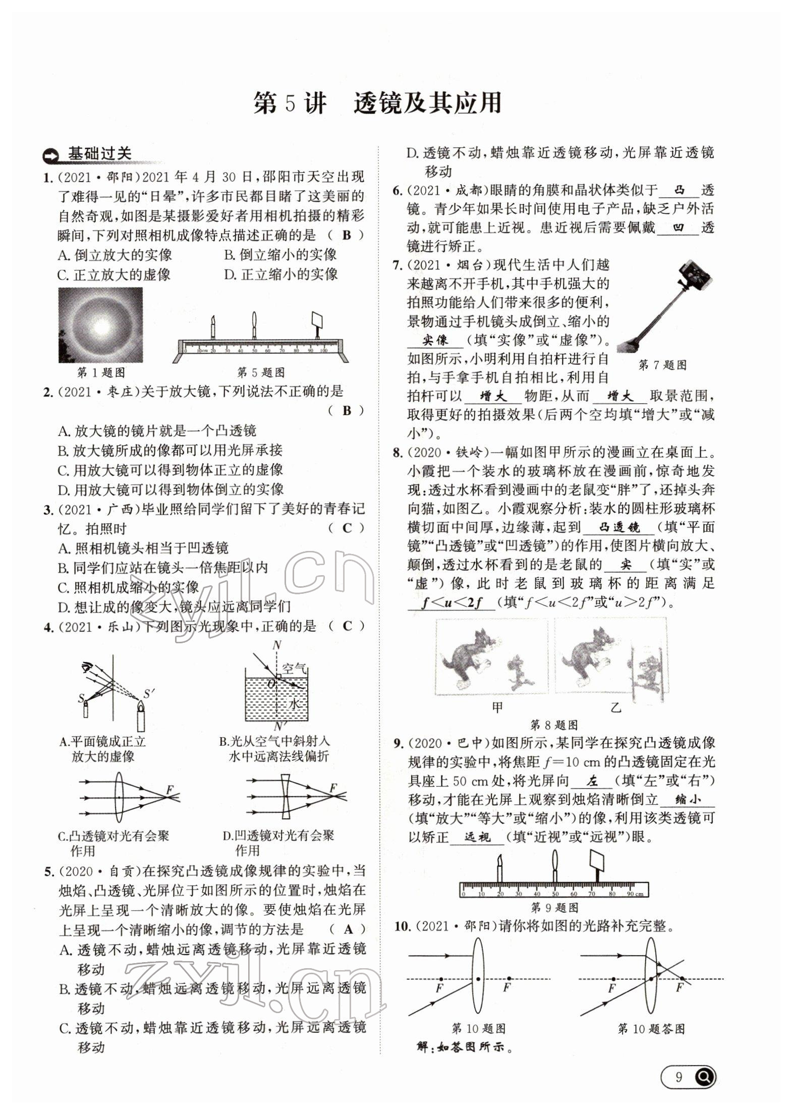 2022年试题突破中考全接触物理四川专版&nbsp;参考答案第25页