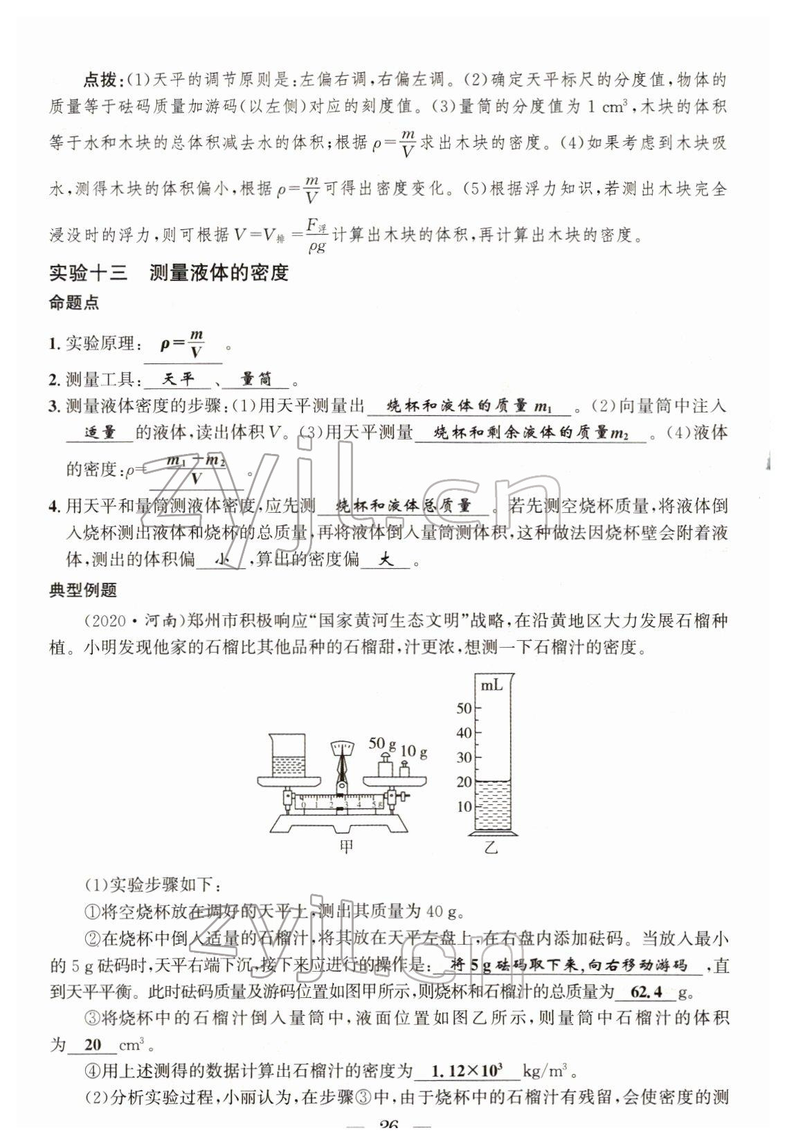 2022年试题突破中考全接触物理四川专版&nbsp;参考答案第26页