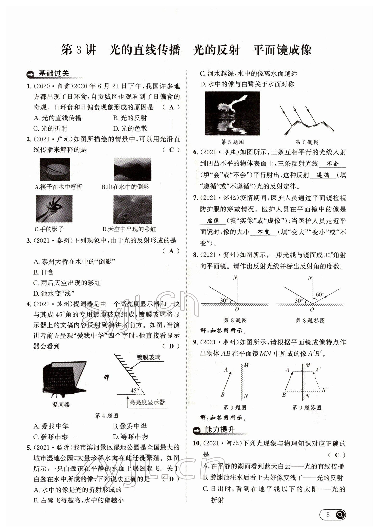 2022年试题突破中考全接触物理四川专版&nbsp;参考答案第13页