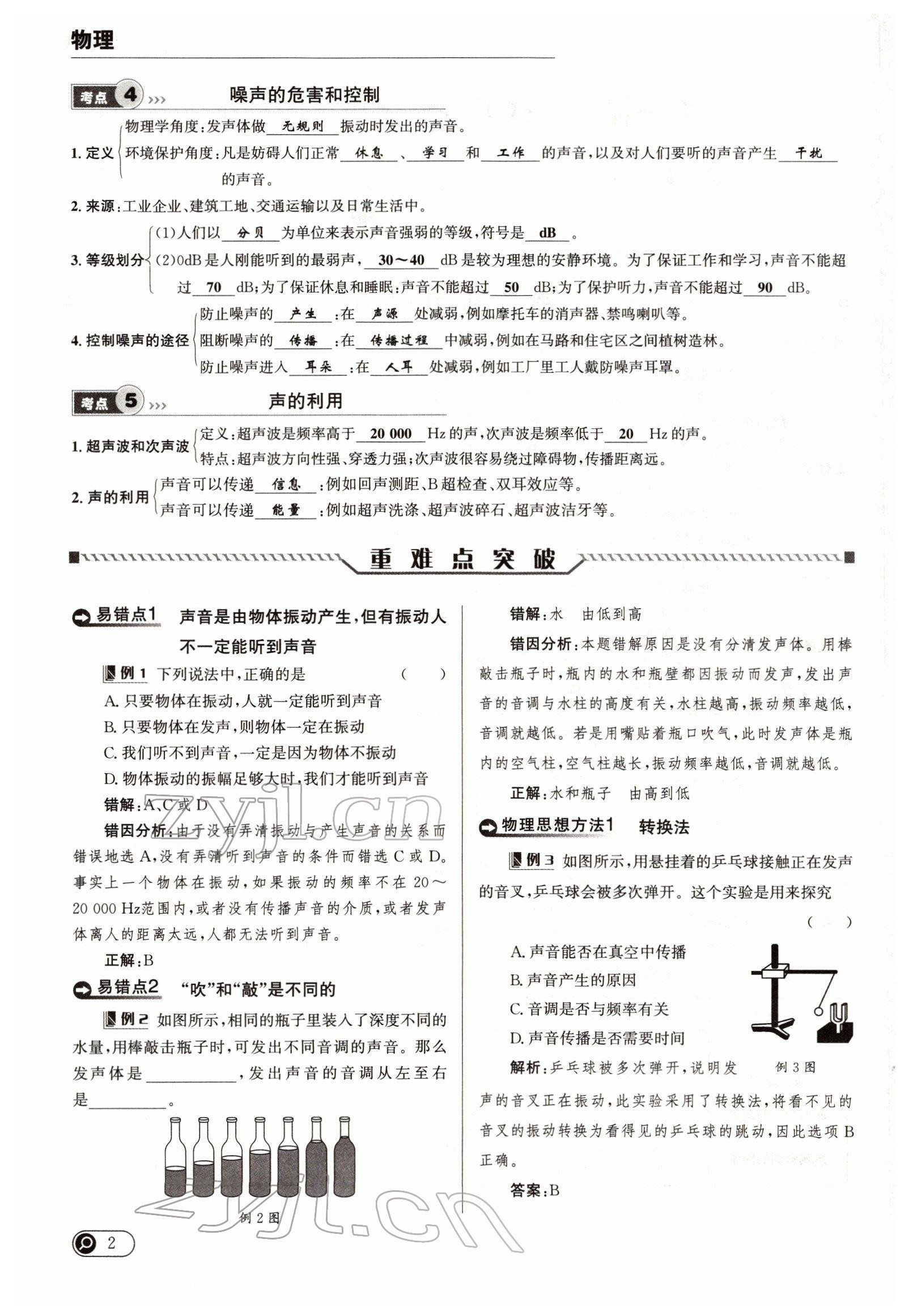 2022年试题突破中考全接触物理四川专版&nbsp;参考答案第5页
