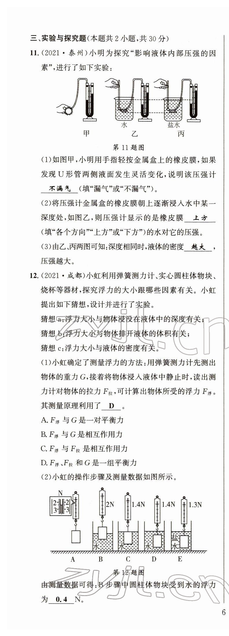 2022年试题突破中考全接触物理四川专版&nbsp;第11页
