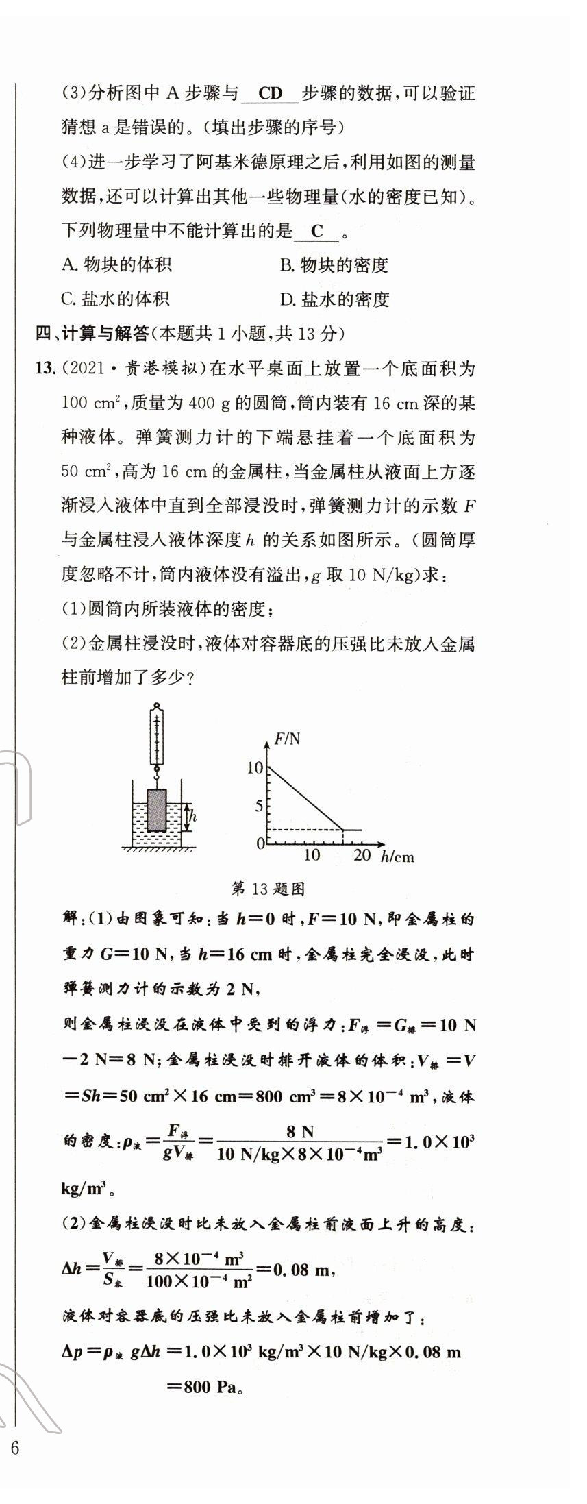 2022年试题突破中考全接触物理四川专版&nbsp;第12页