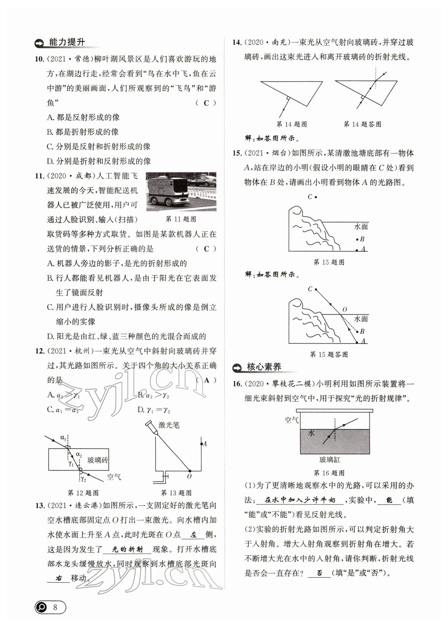 2022年试题突破中考全接触物理四川专版&nbsp;参考答案第22页