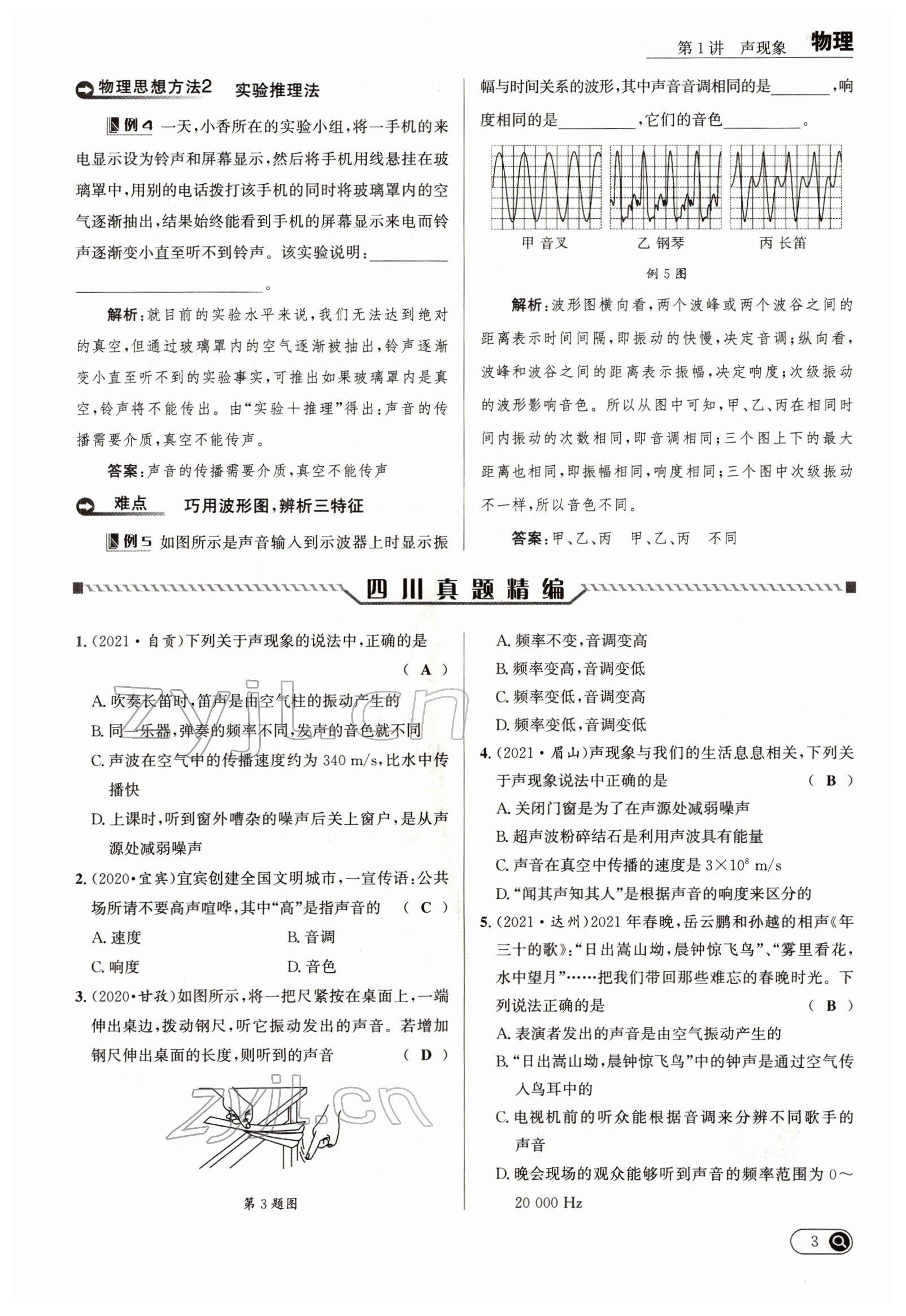 2022年试题突破中考全接触物理四川专版&nbsp;参考答案第8页