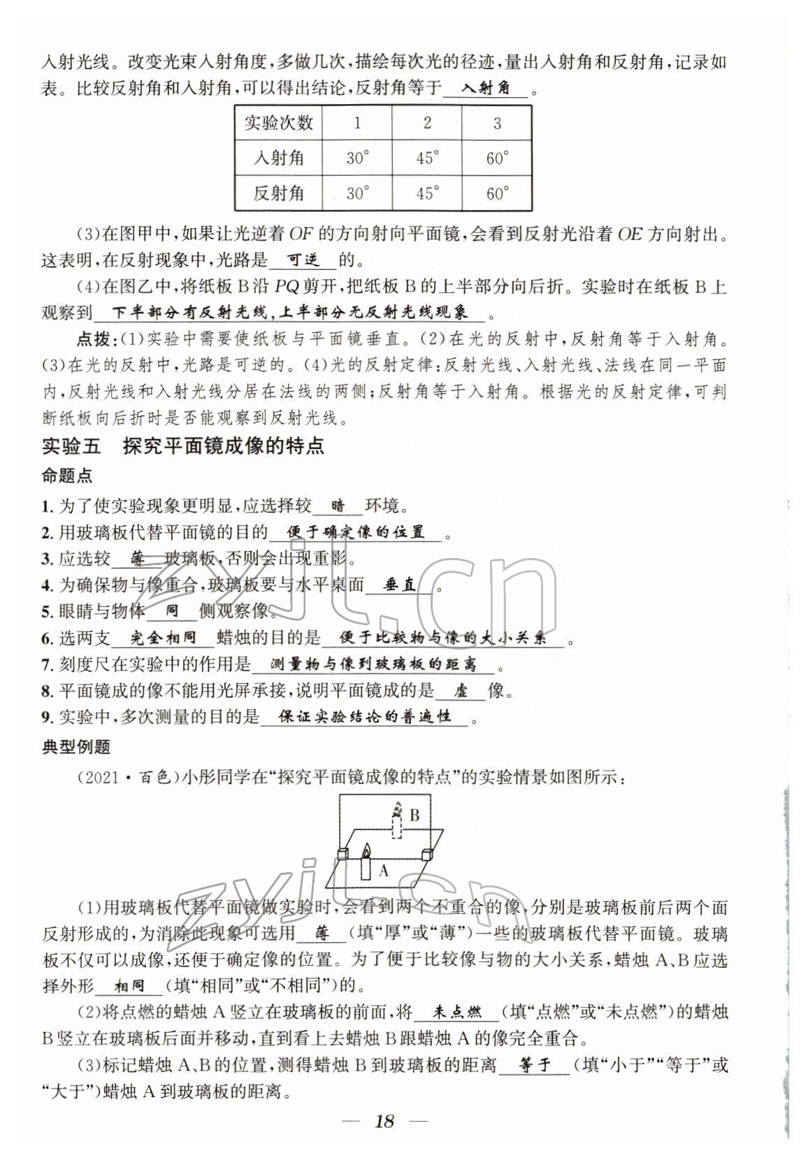 2022年试题突破中考全接触物理四川专版&nbsp;参考答案第18页