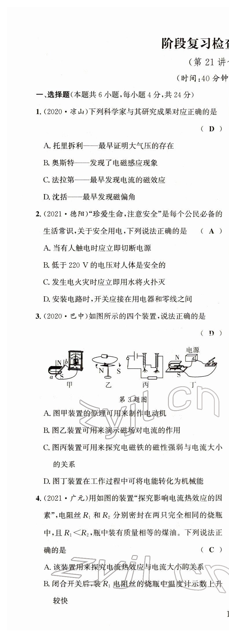 2022年试题突破中考全接触物理四川专版&nbsp;第23页