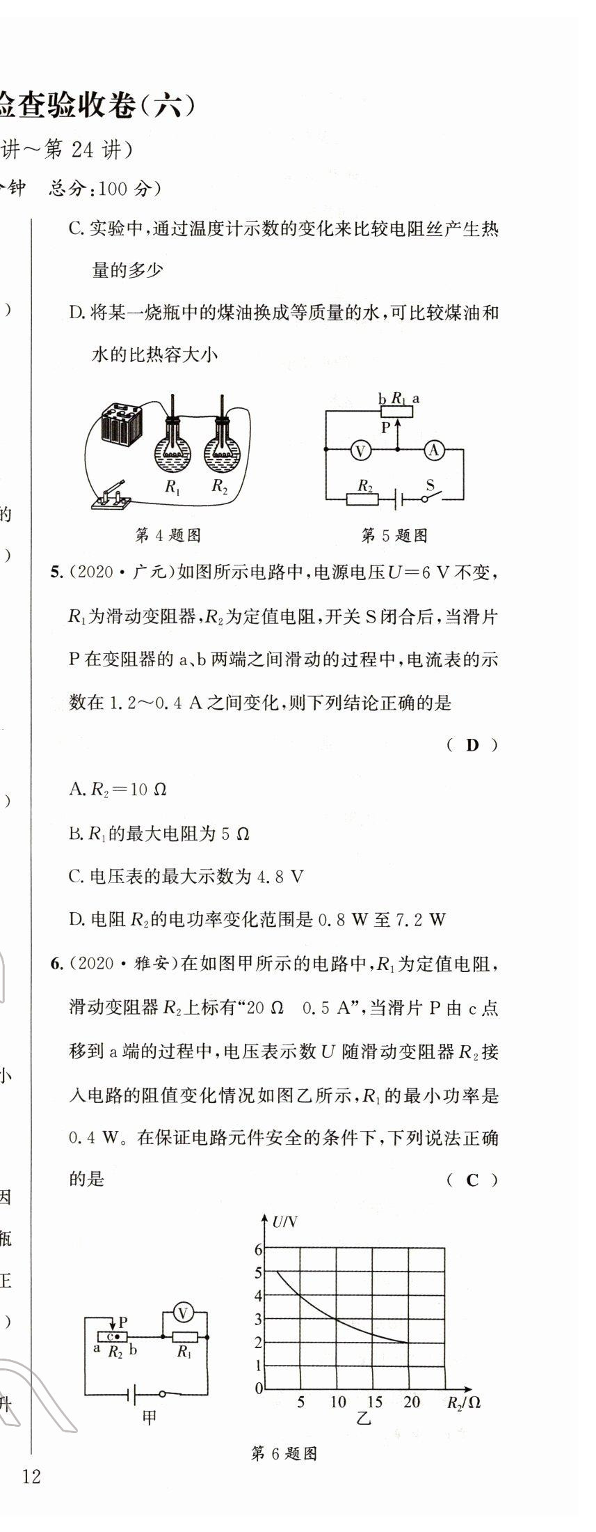 2022年试题突破中考全接触物理四川专版&nbsp;第24页