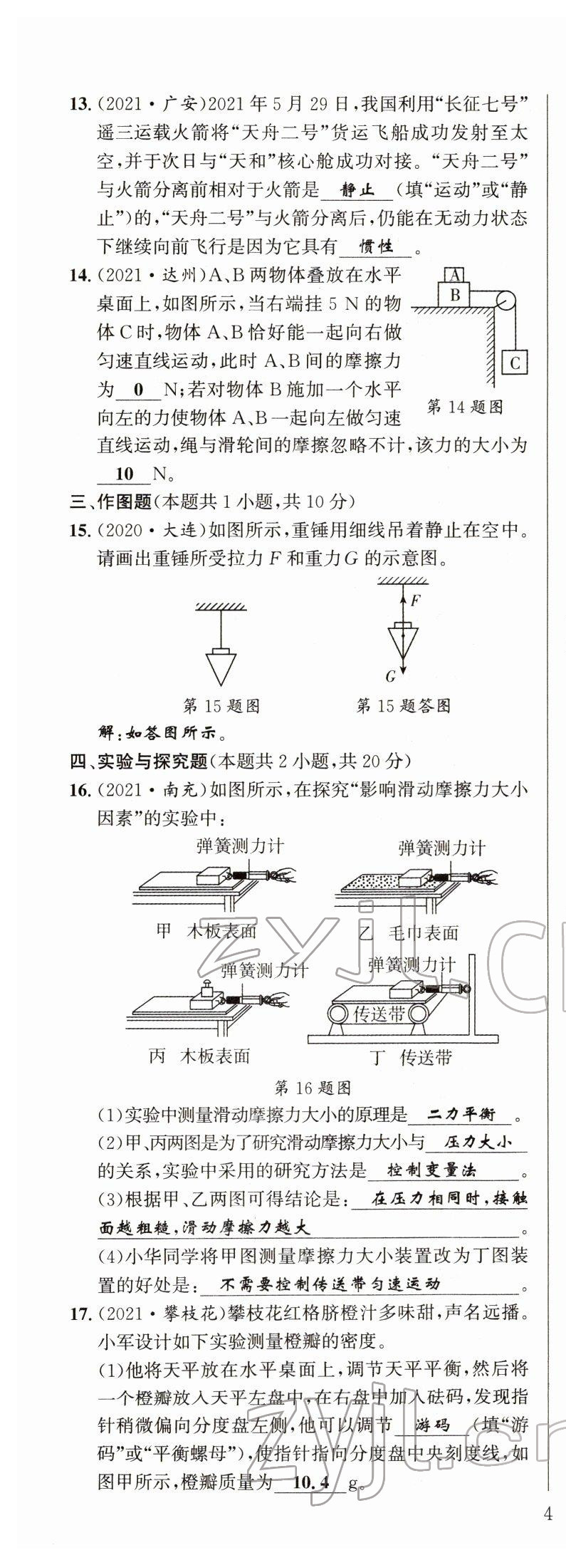 2022年试题突破中考全接触物理四川专版&nbsp;第7页