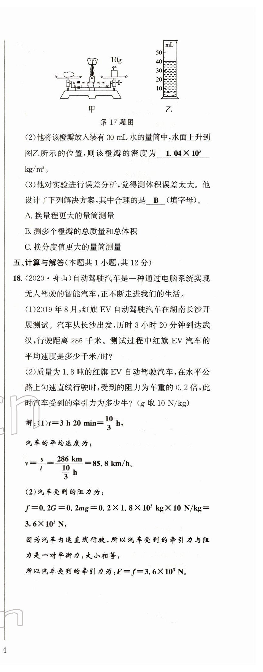 2022年试题突破中考全接触物理四川专版&nbsp;第8页