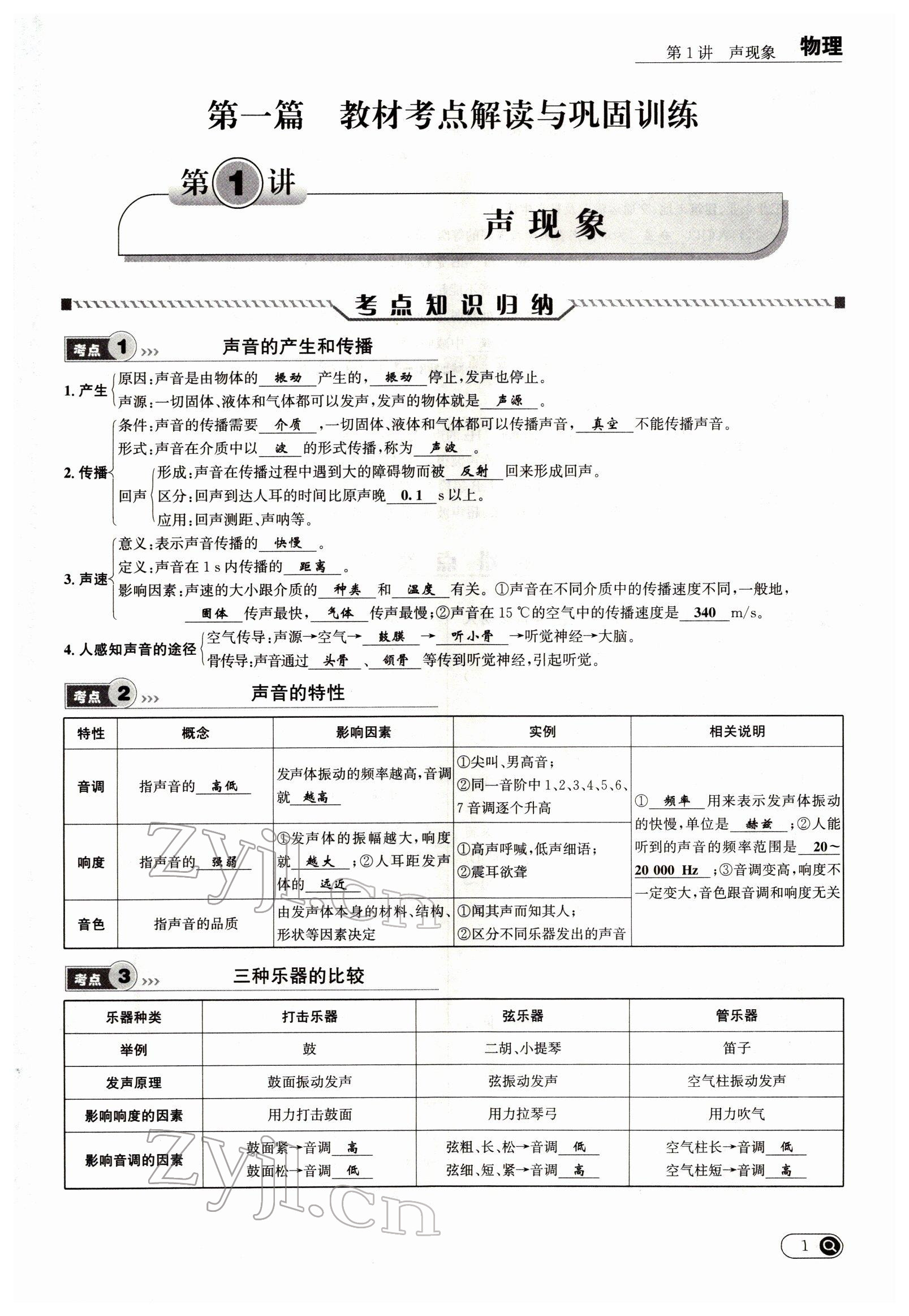 2022年试题突破中考全接触物理四川专版&nbsp;参考答案第2页