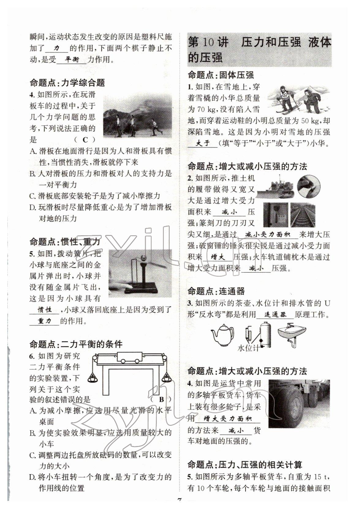 2022年试题突破中考全接触物理四川专版&nbsp;参考答案第7页