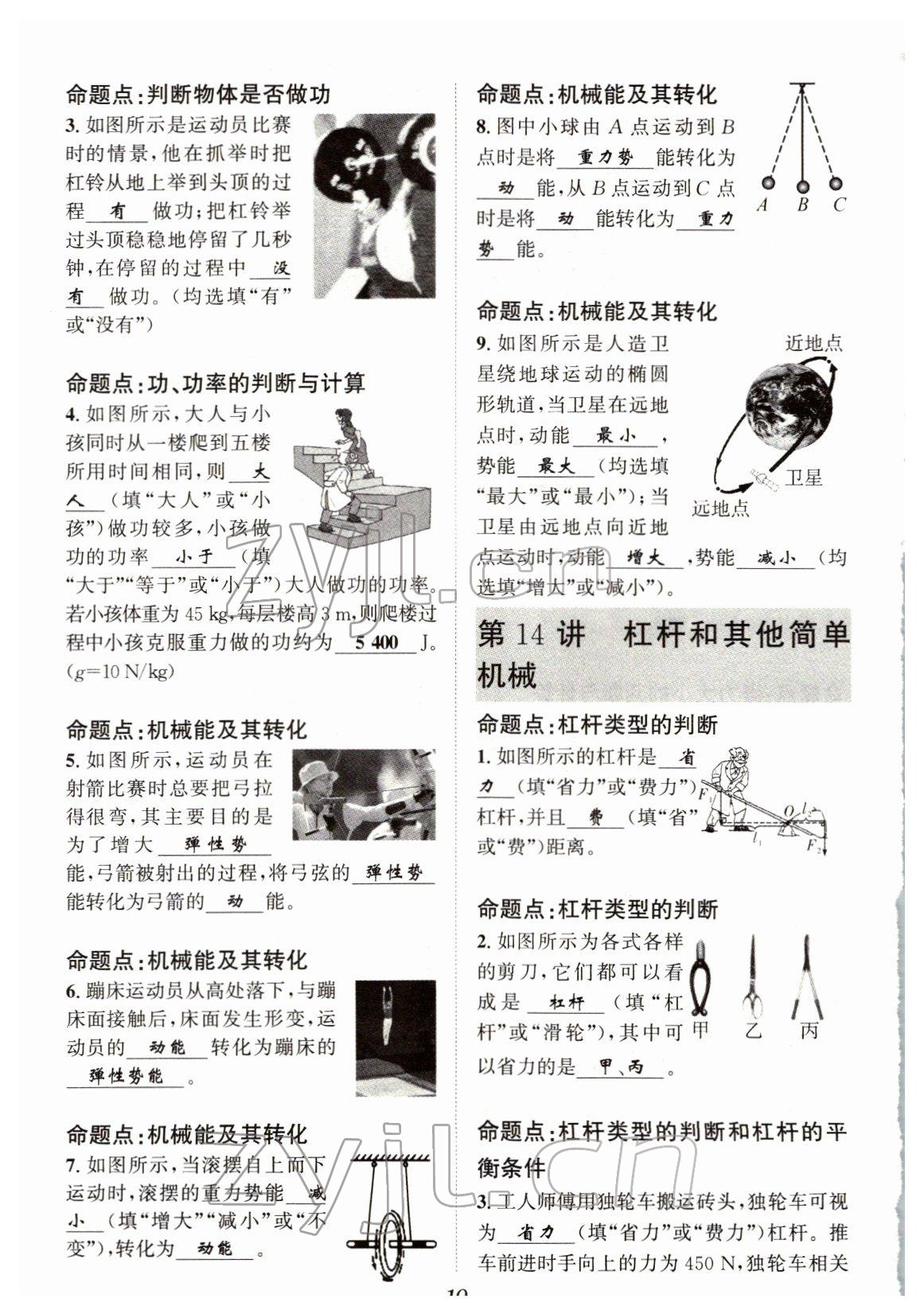 2022年试题突破中考全接触物理四川专版&nbsp;参考答案第10页