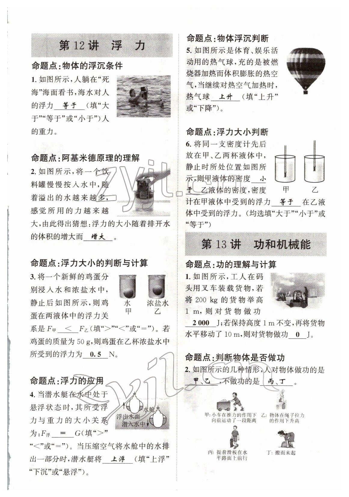 2022年试题突破中考全接触物理四川专版&nbsp;参考答案第9页