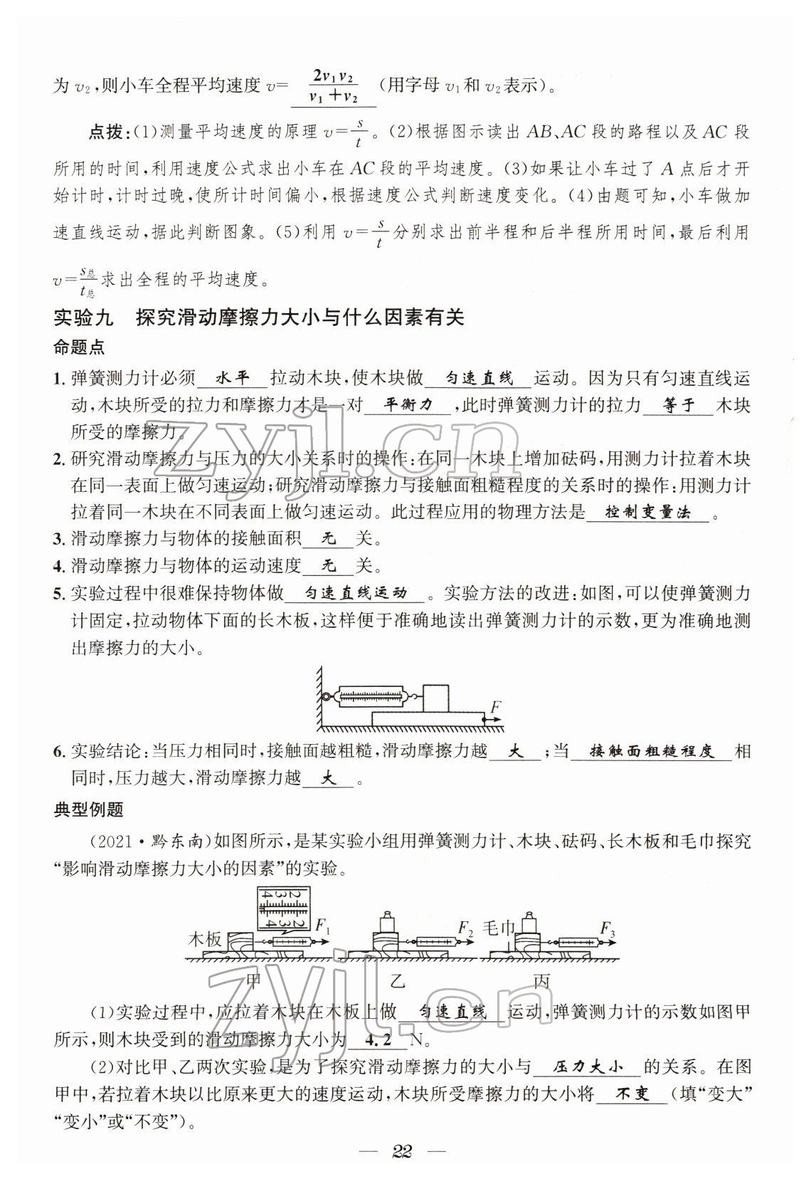 2022年试题突破中考全接触物理四川专版&nbsp;参考答案第22页