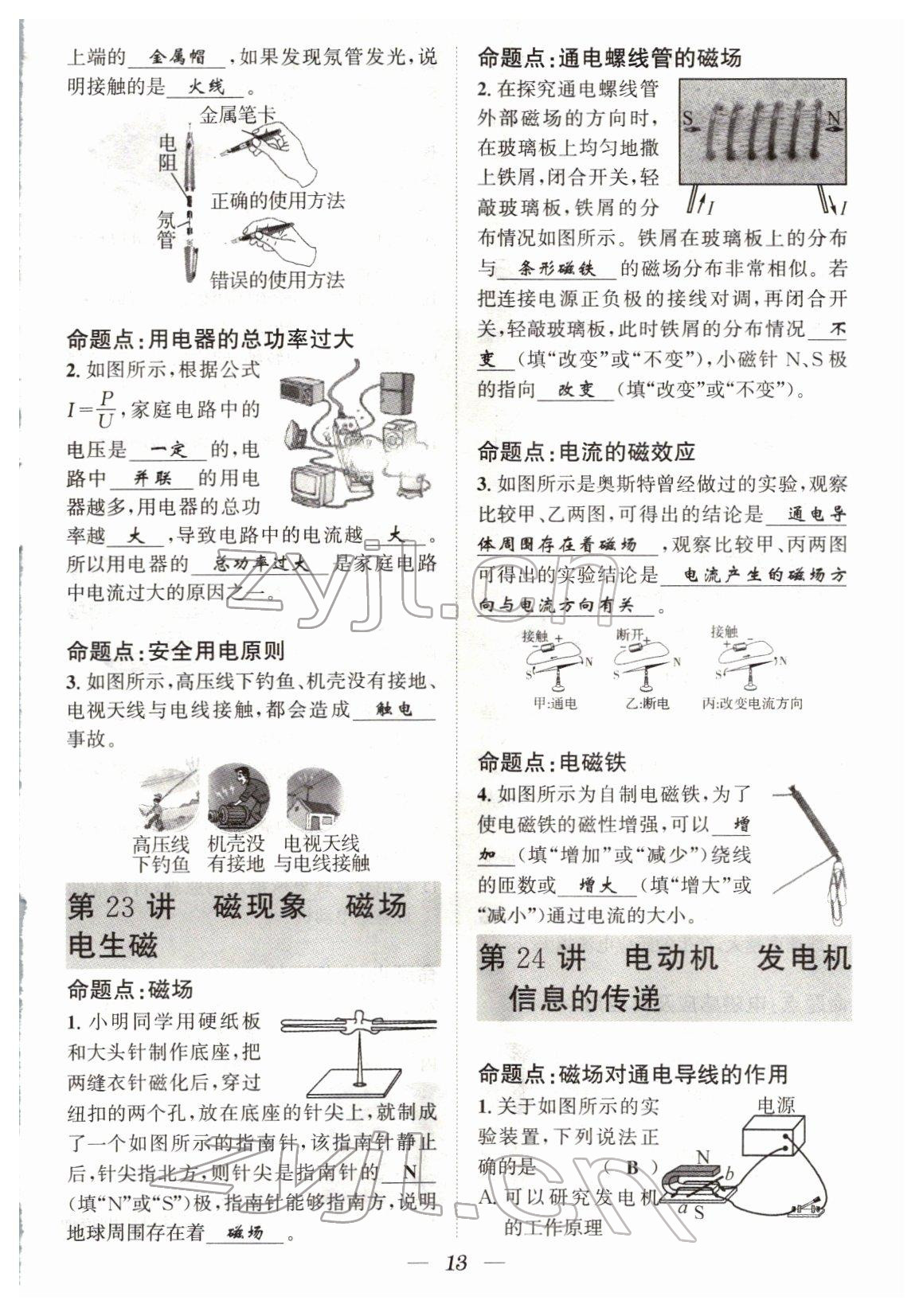 2022年试题突破中考全接触物理四川专版&nbsp;参考答案第13页