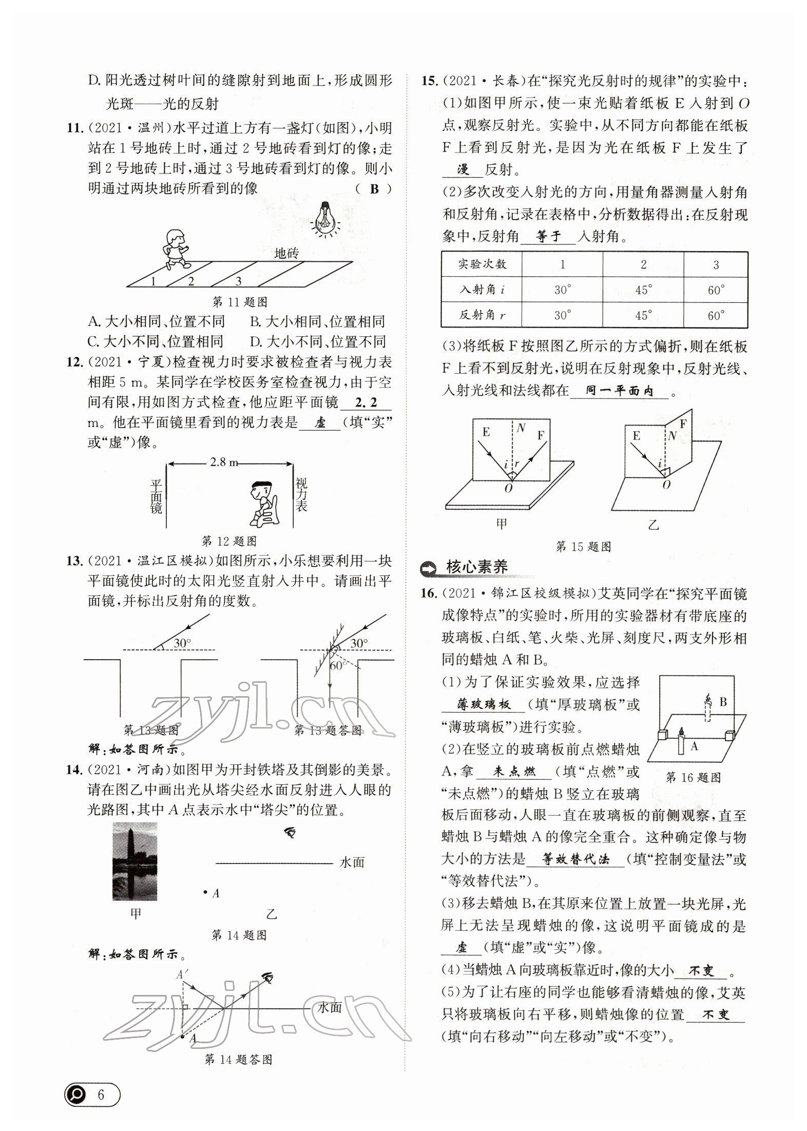 2022年试题突破中考全接触物理四川专版&nbsp;参考答案第16页