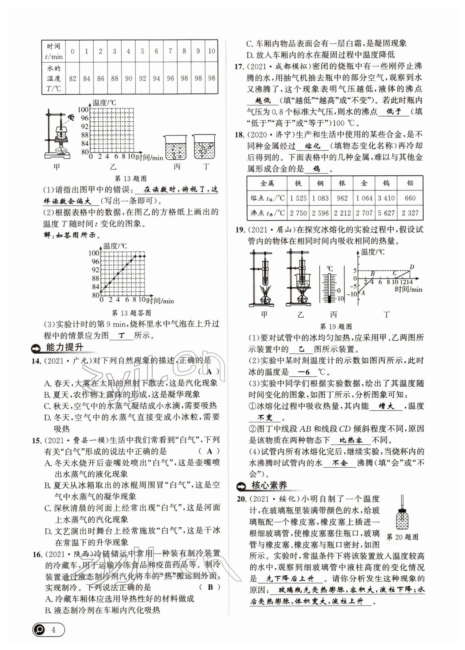 2022年试题突破中考全接触物理四川专版&nbsp;参考答案第10页