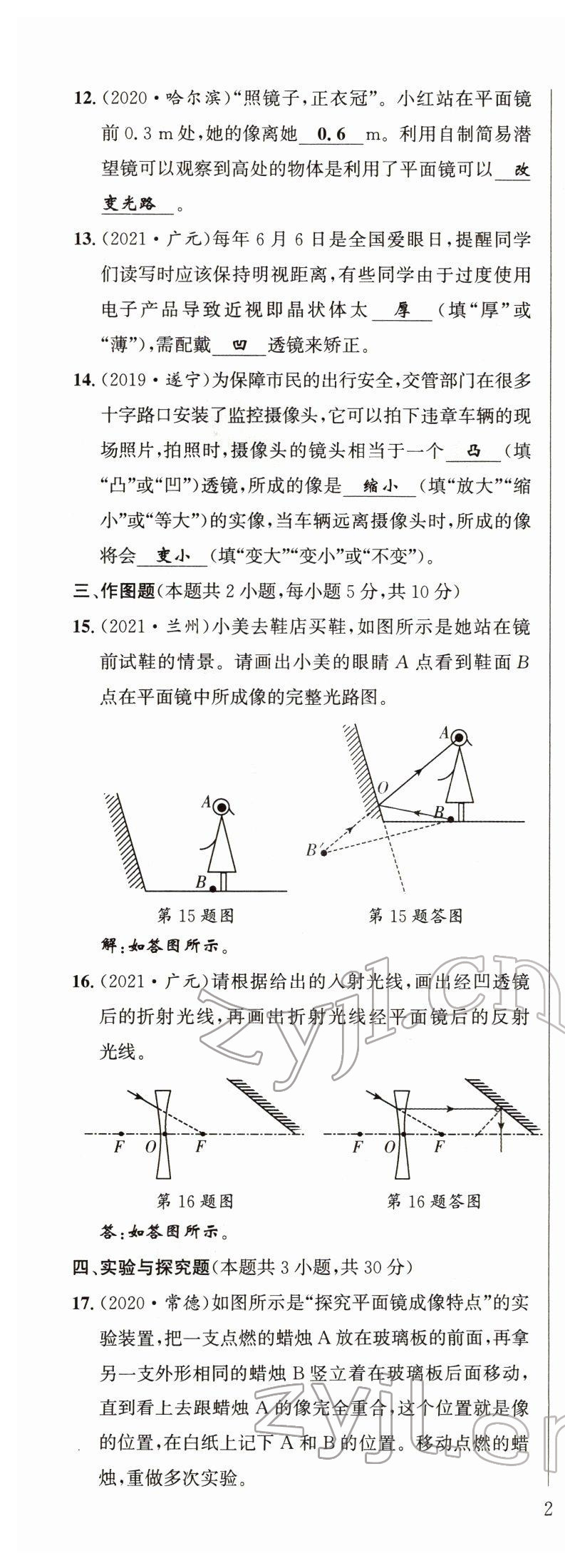 2022年试题突破中考全接触物理四川专版&nbsp;第3页