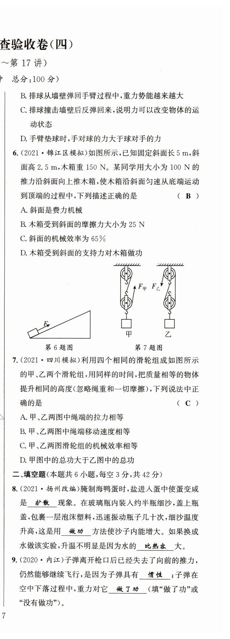 2022年试题突破中考全接触物理四川专版&nbsp;第14页