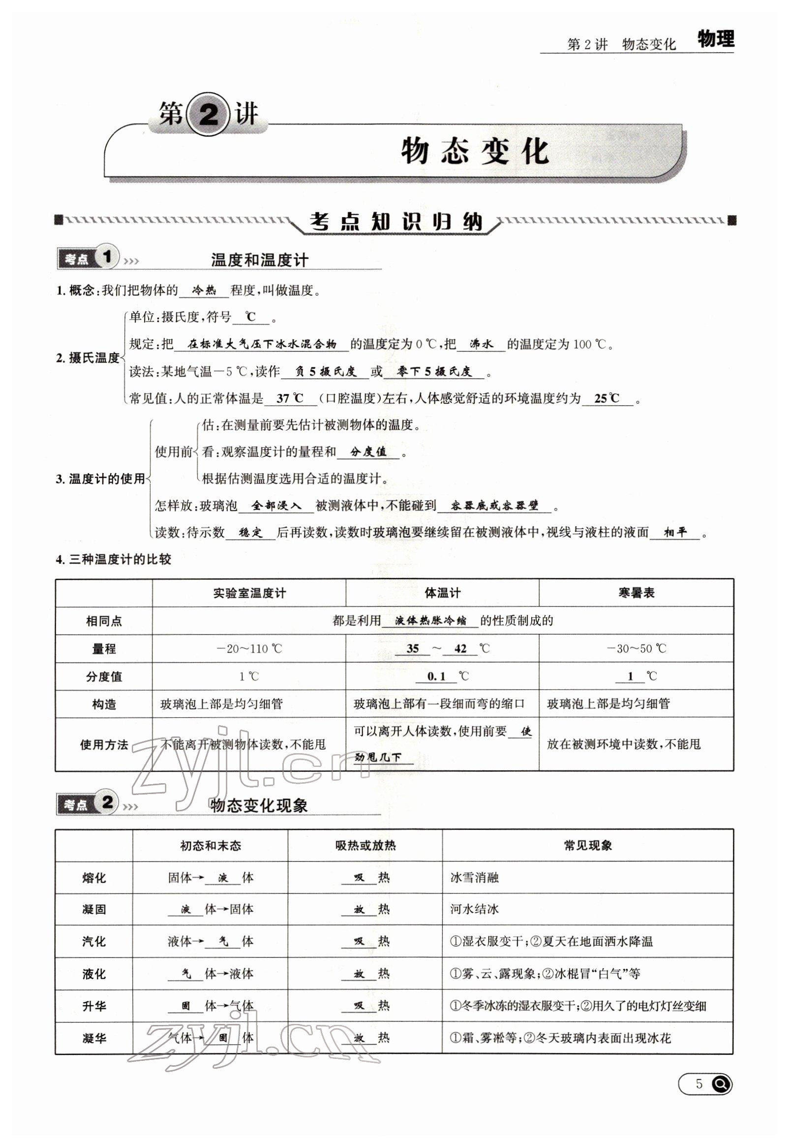 2022年试题突破中考全接触物理四川专版&nbsp;参考答案第14页