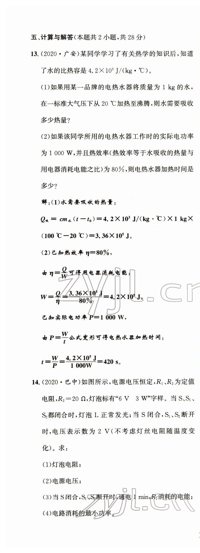 2022年试题突破中考全接触物理四川专版&nbsp;第27页