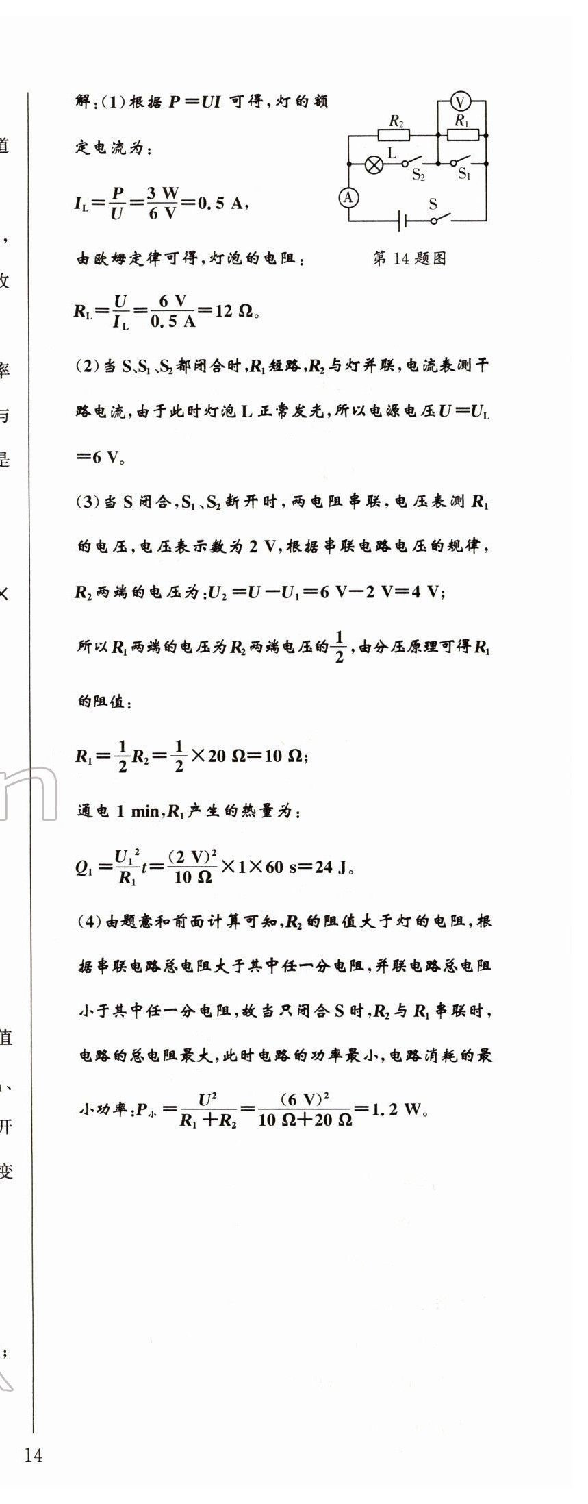 2022年试题突破中考全接触物理四川专版&nbsp;第28页