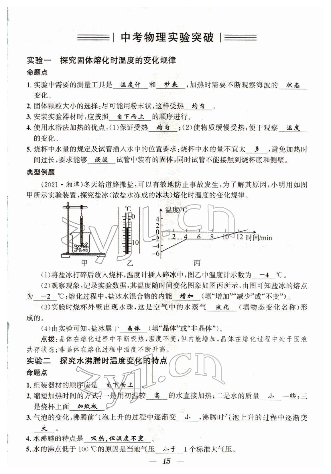 2022年试题突破中考全接触物理四川专版&nbsp;参考答案第15页