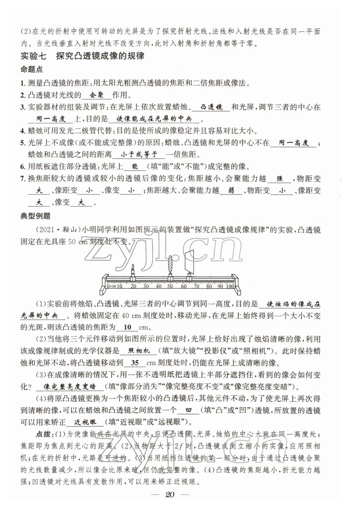 2022年试题突破中考全接触物理四川专版&nbsp;参考答案第20页