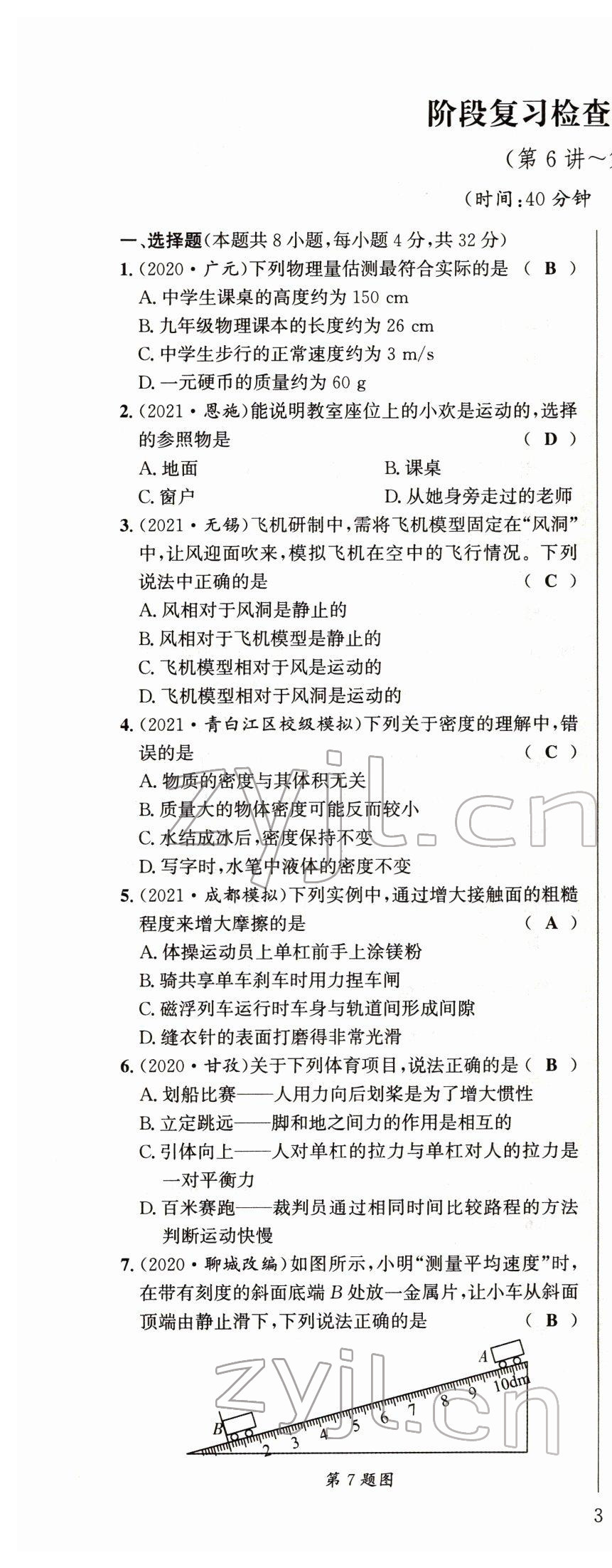 2022年试题突破中考全接触物理四川专版&nbsp;第5页