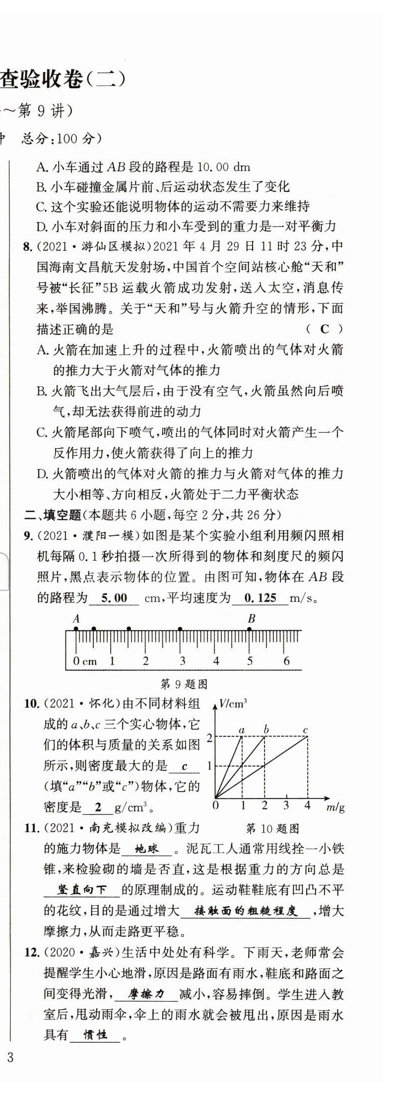 2022年试题突破中考全接触物理四川专版&nbsp;第6页