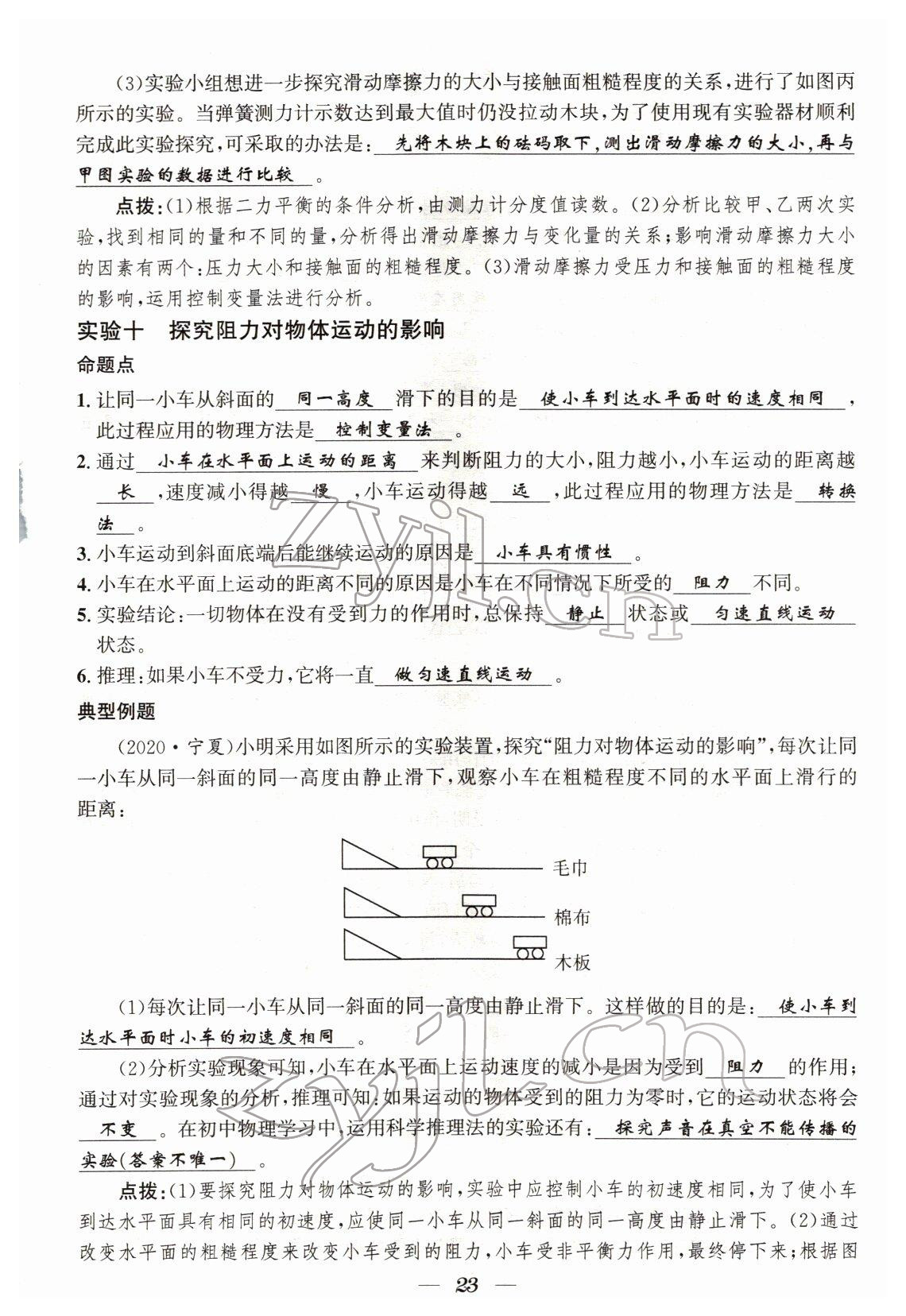2022年试题突破中考全接触物理四川专版&nbsp;参考答案第23页