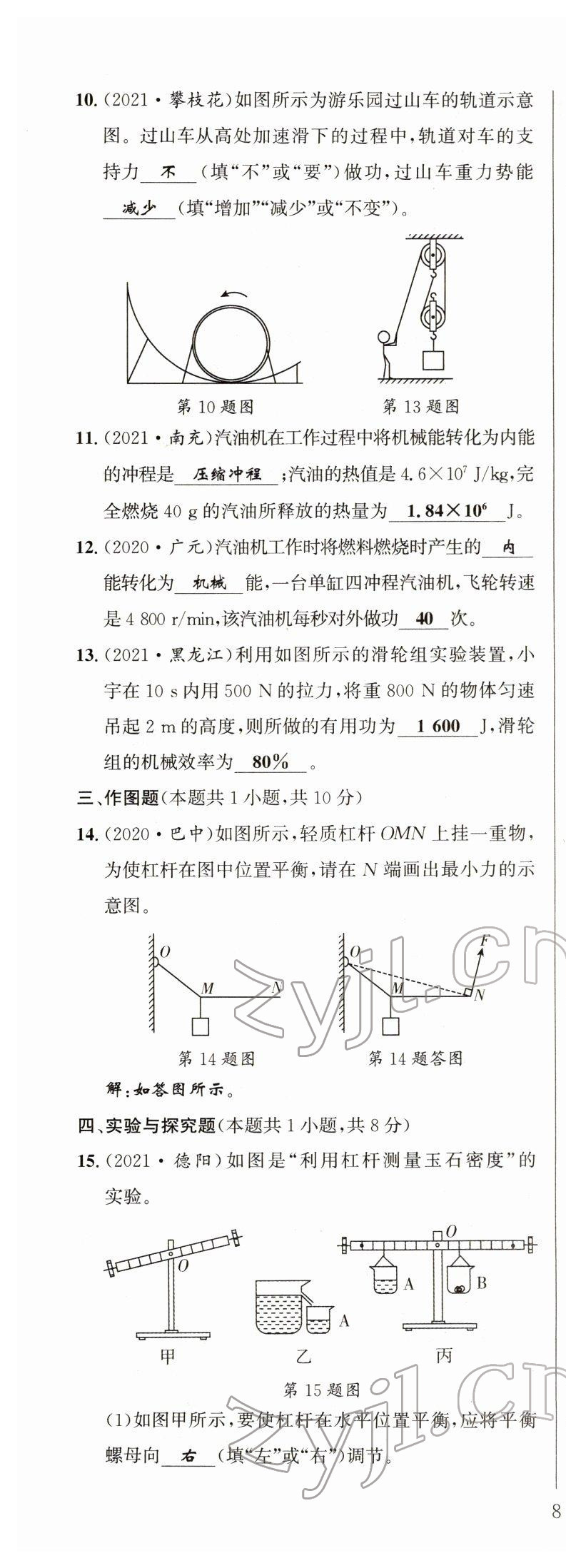 2022年试题突破中考全接触物理四川专版&nbsp;第15页