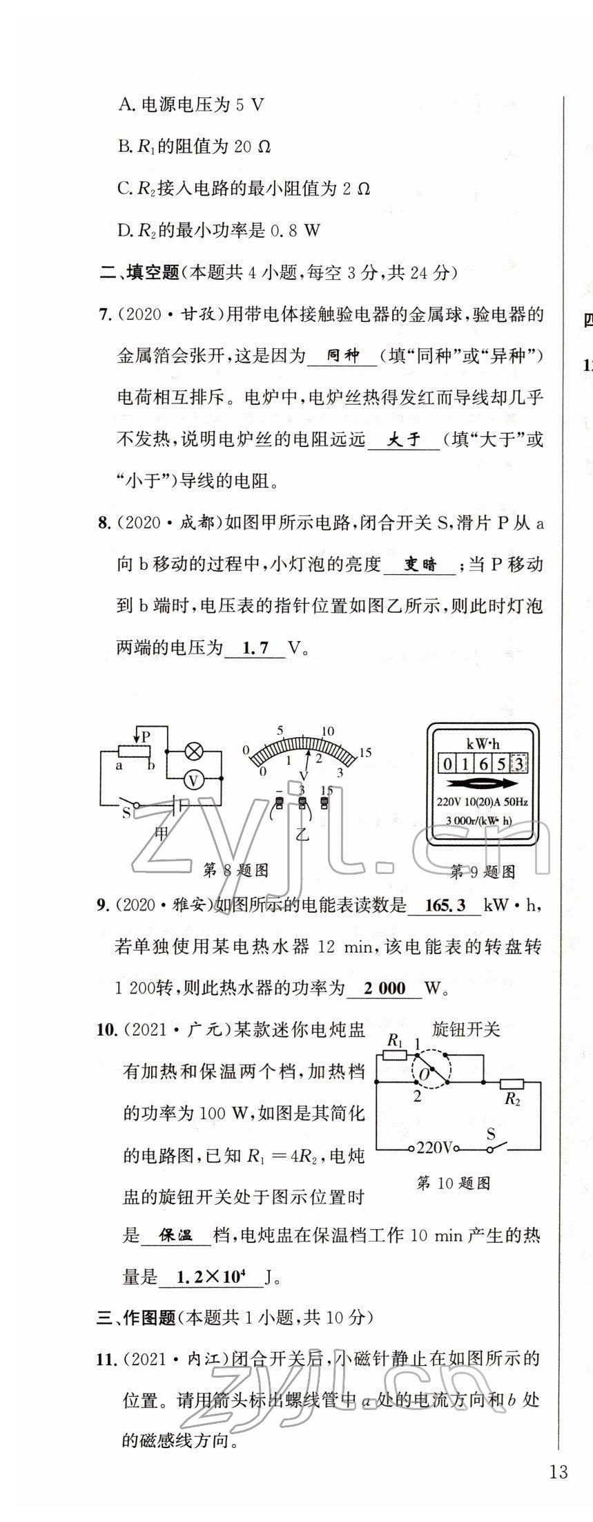 2022年试题突破中考全接触物理四川专版&nbsp;第25页