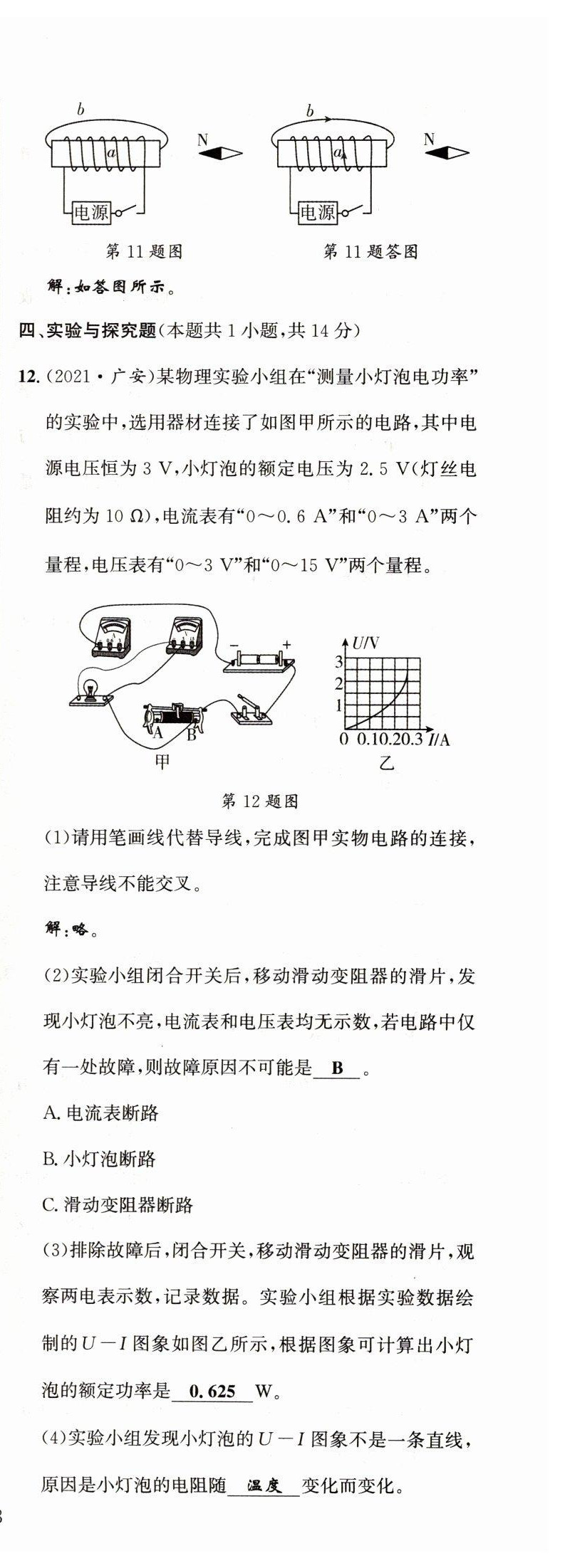 2022年试题突破中考全接触物理四川专版&nbsp;第26页