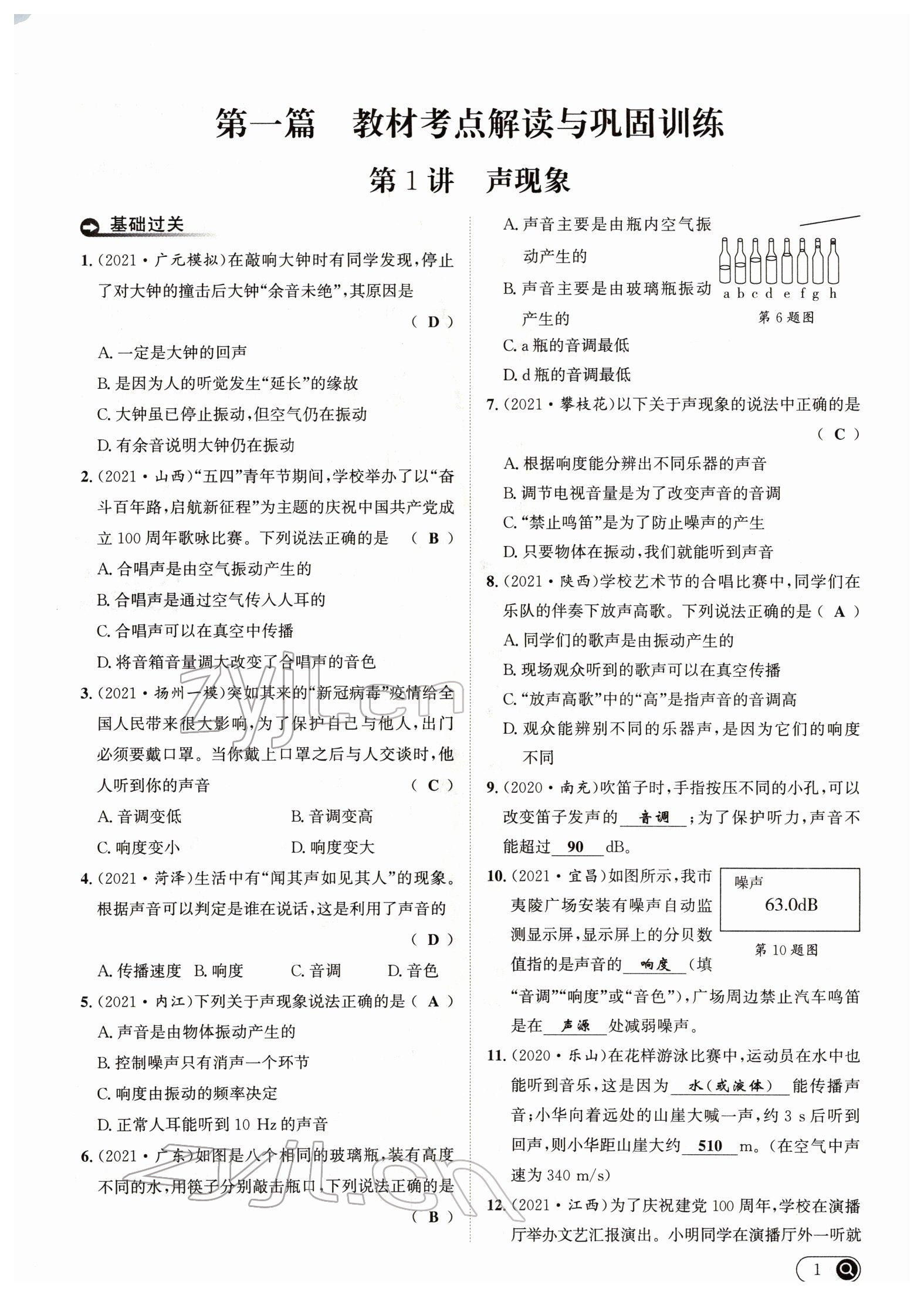 2022年試題突破中考全接觸物理四川專版 參考答案第1頁